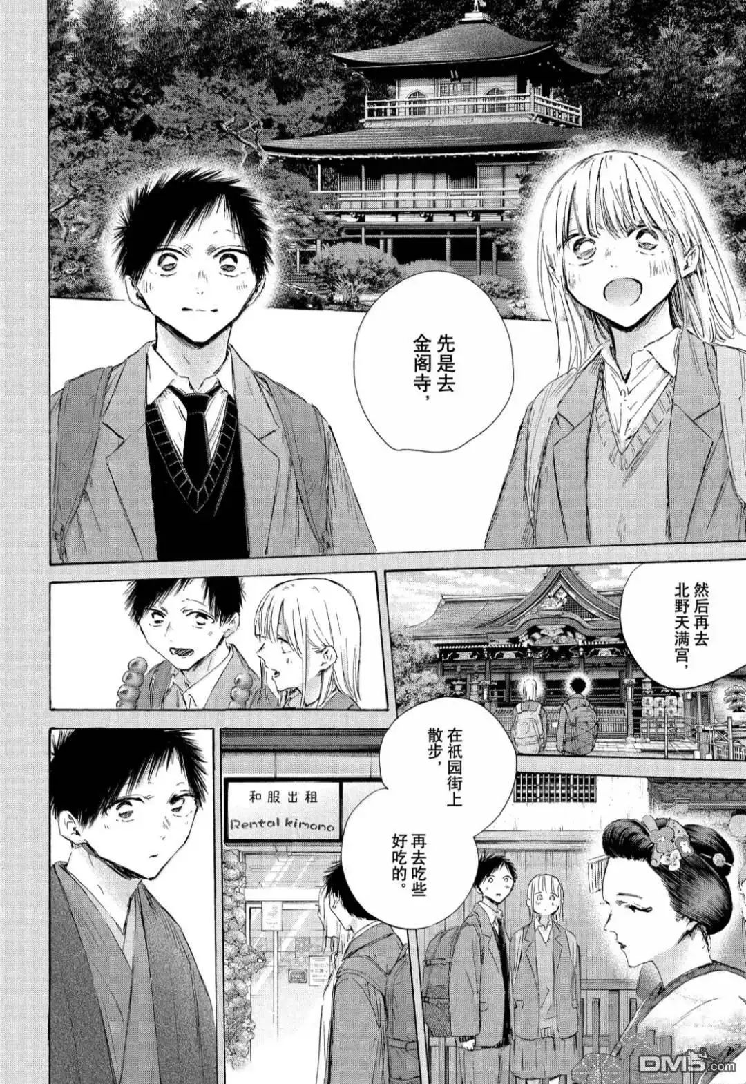 《蓝箱》第200话 第16页