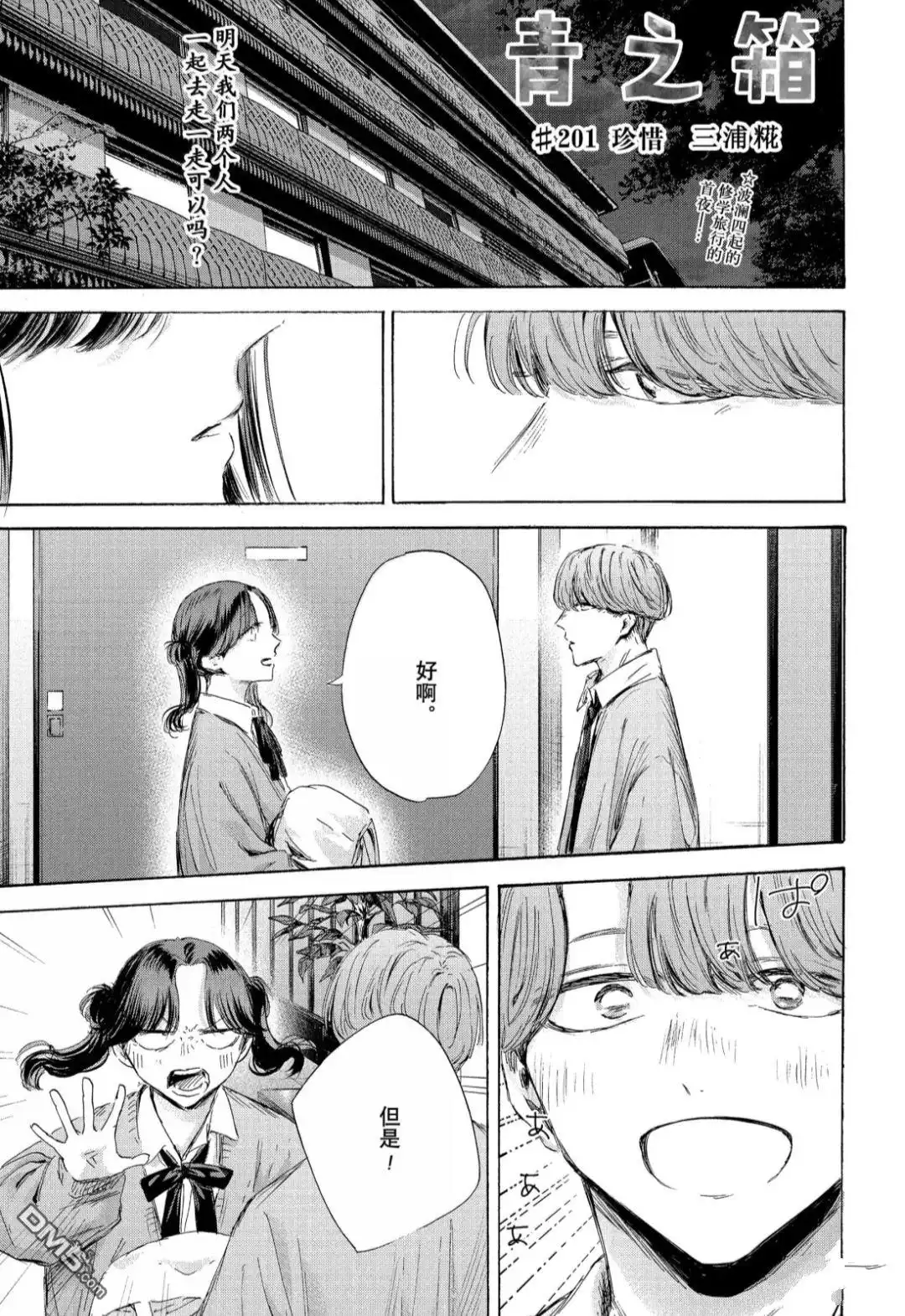 《蓝箱》第201话 第1页