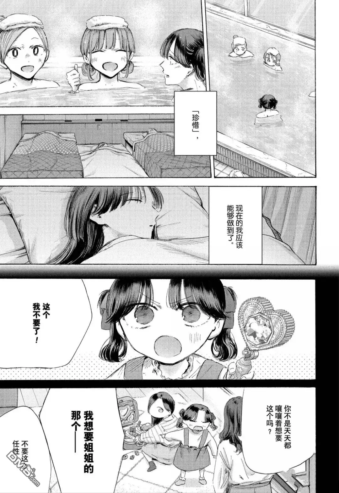 《蓝箱》第201话 第3页