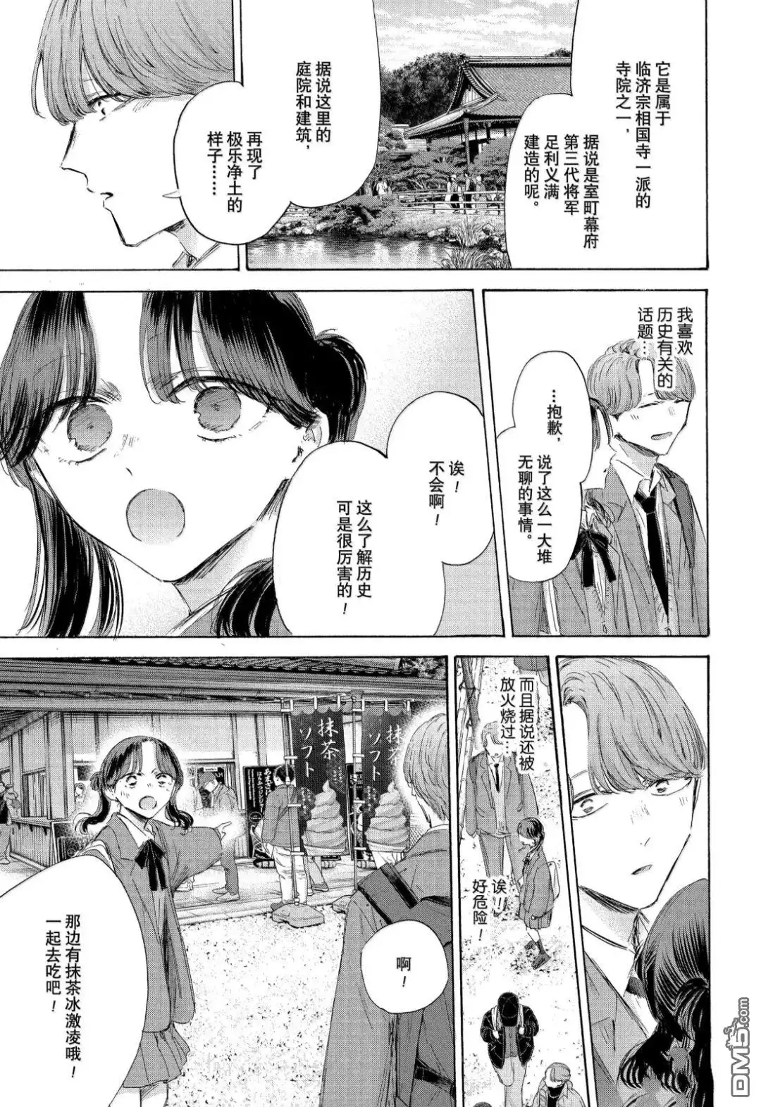 《蓝箱》第201话 第9页