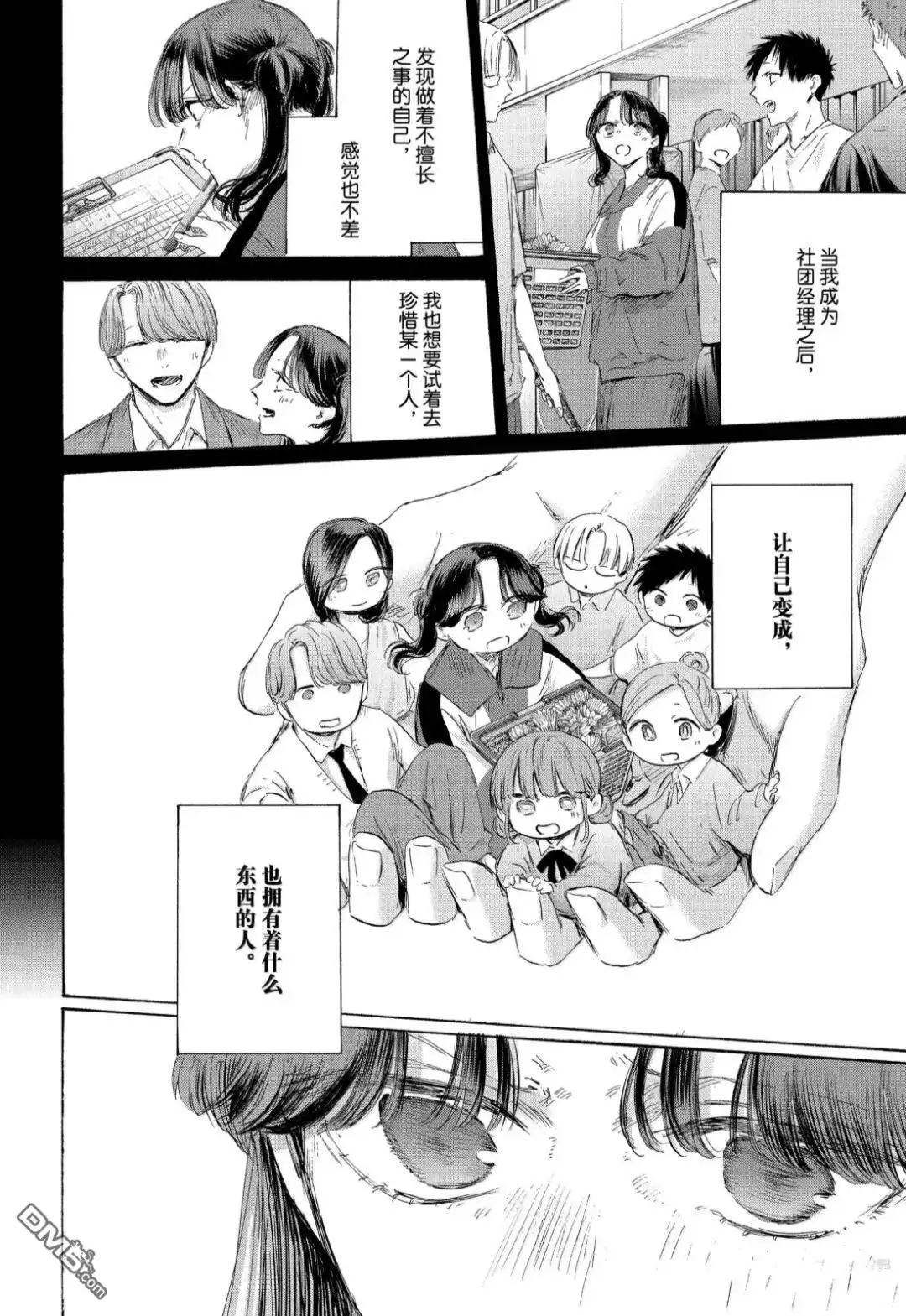 《蓝箱》第201话 第18页