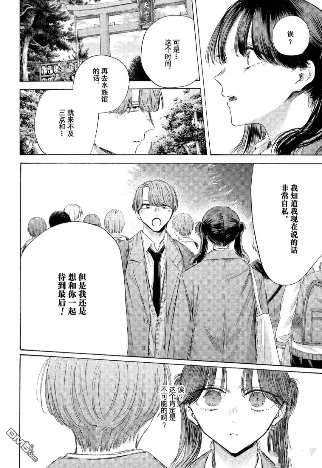 《蓝箱》第201话 第16页