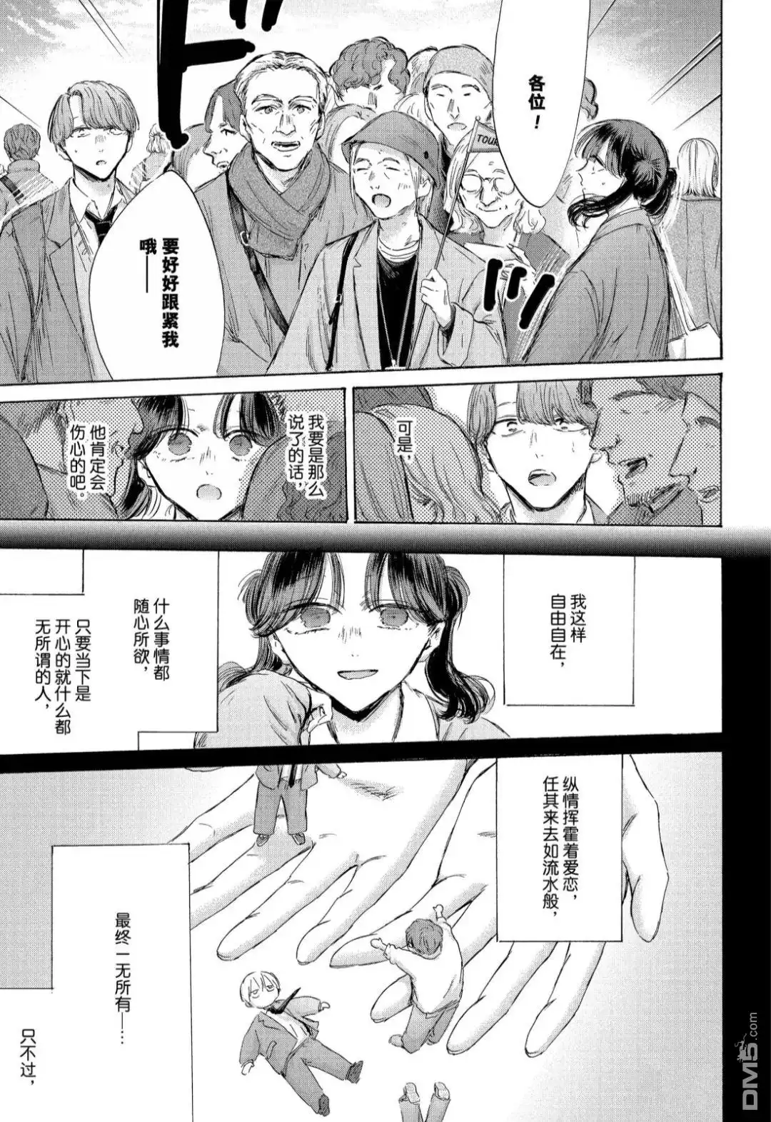 《蓝箱》第201话 第17页