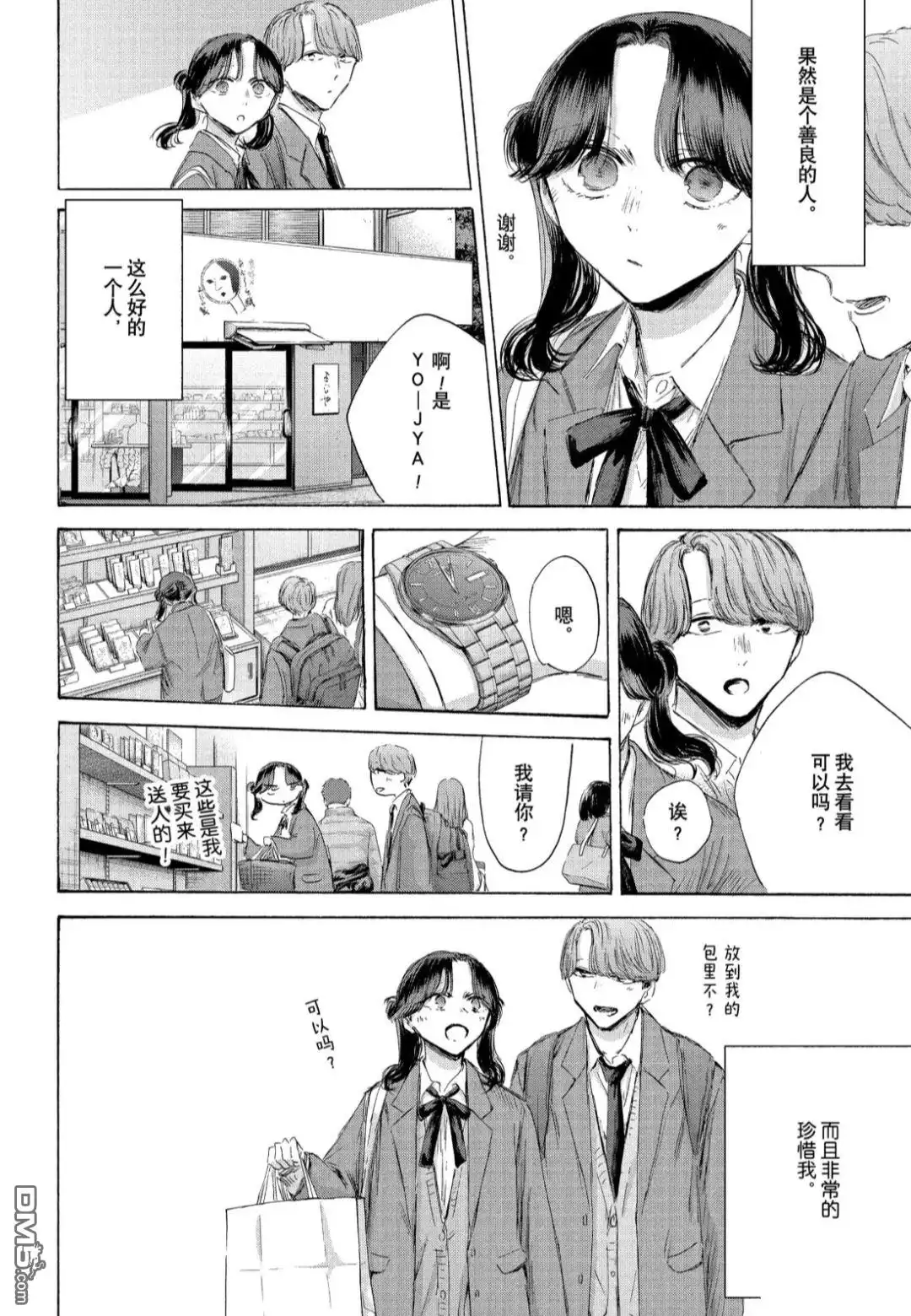 《蓝箱》第201话 第14页