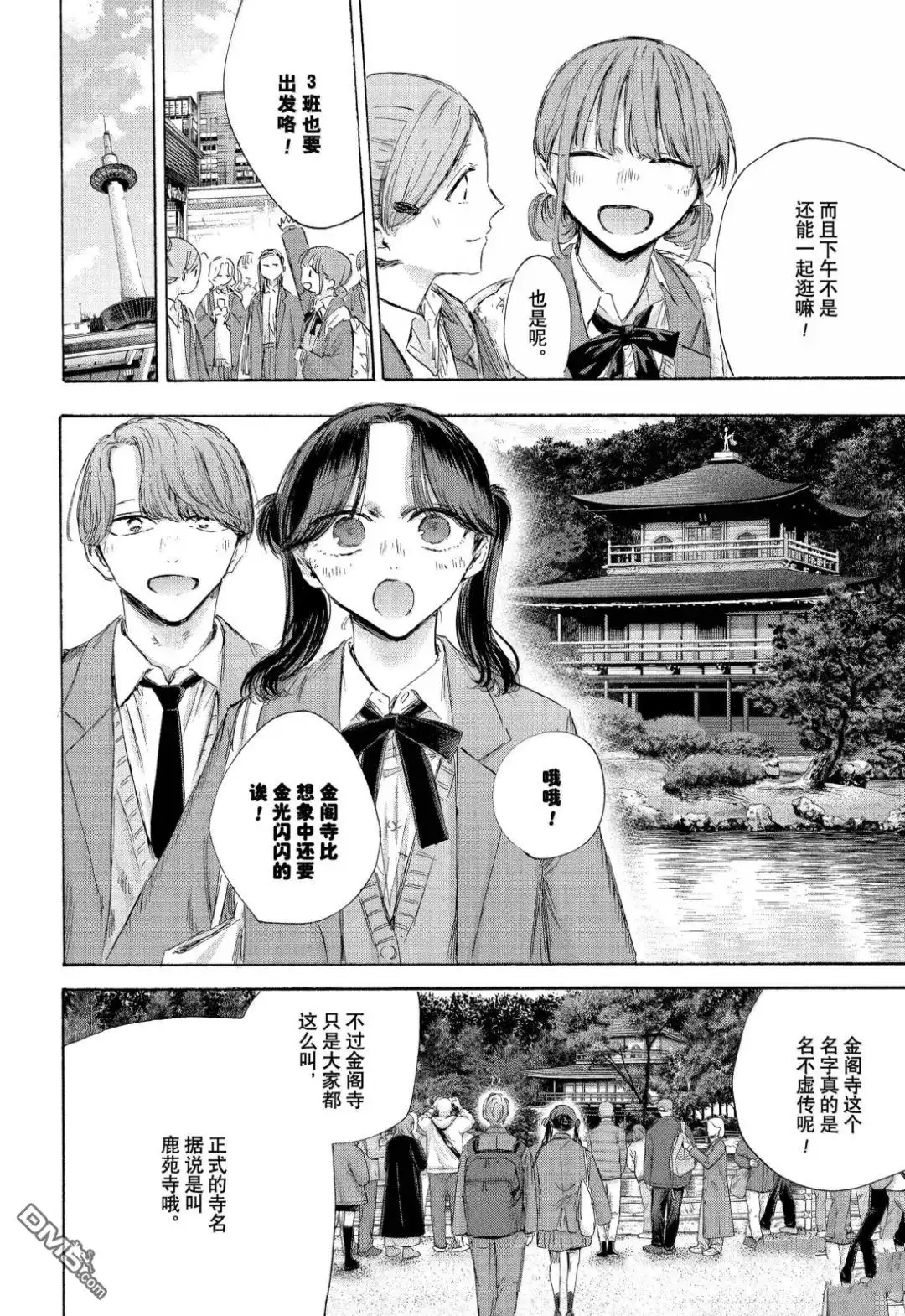 《蓝箱》第201话 第8页