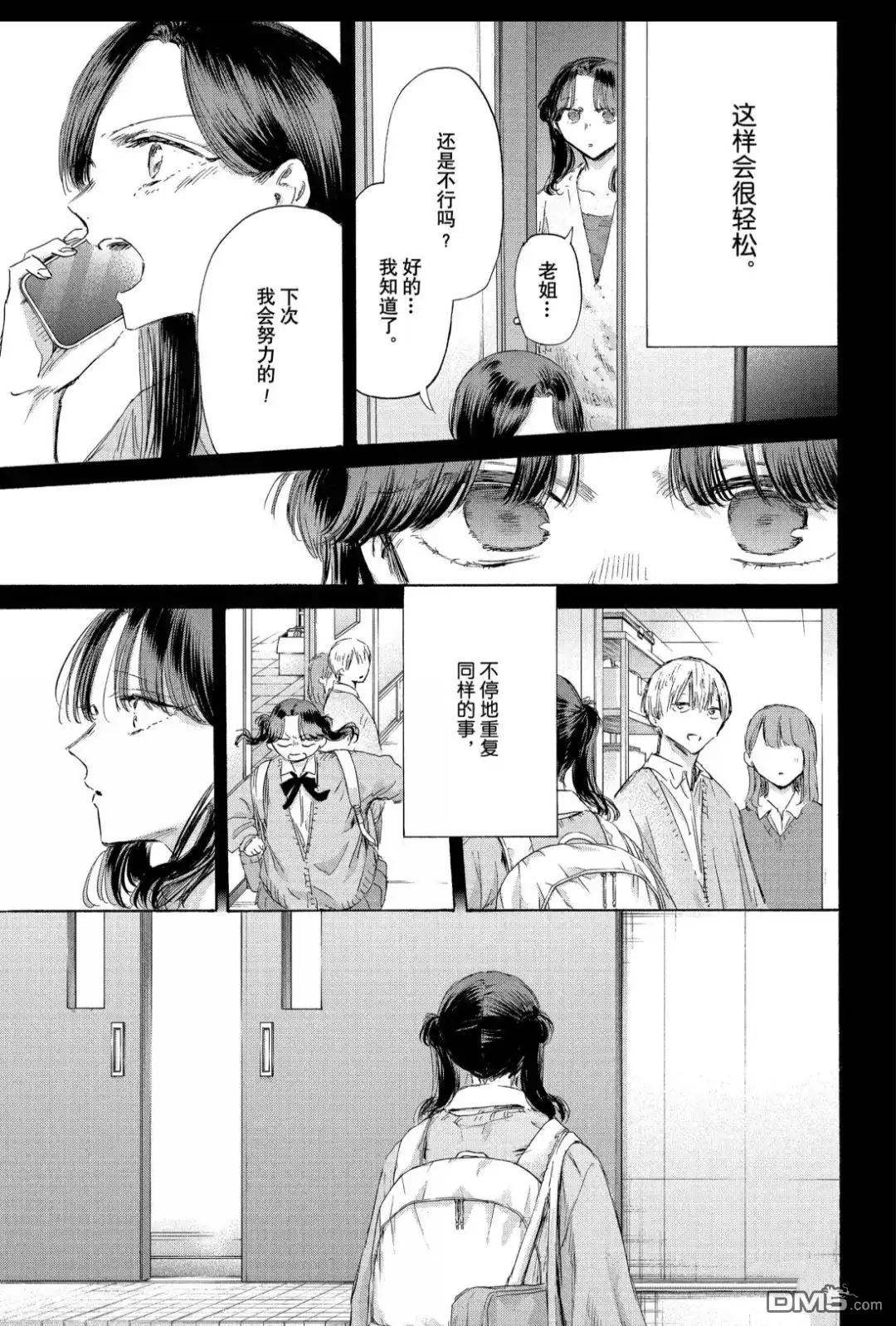 《蓝箱》第201话 第5页