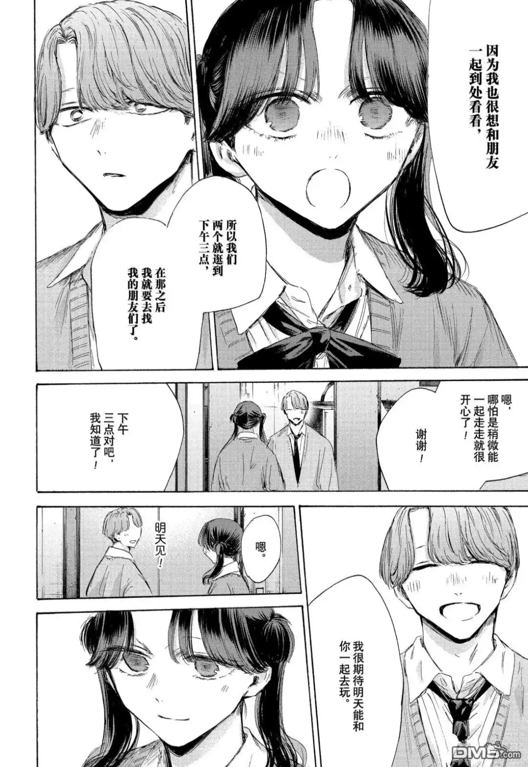《蓝箱》第201话 第2页