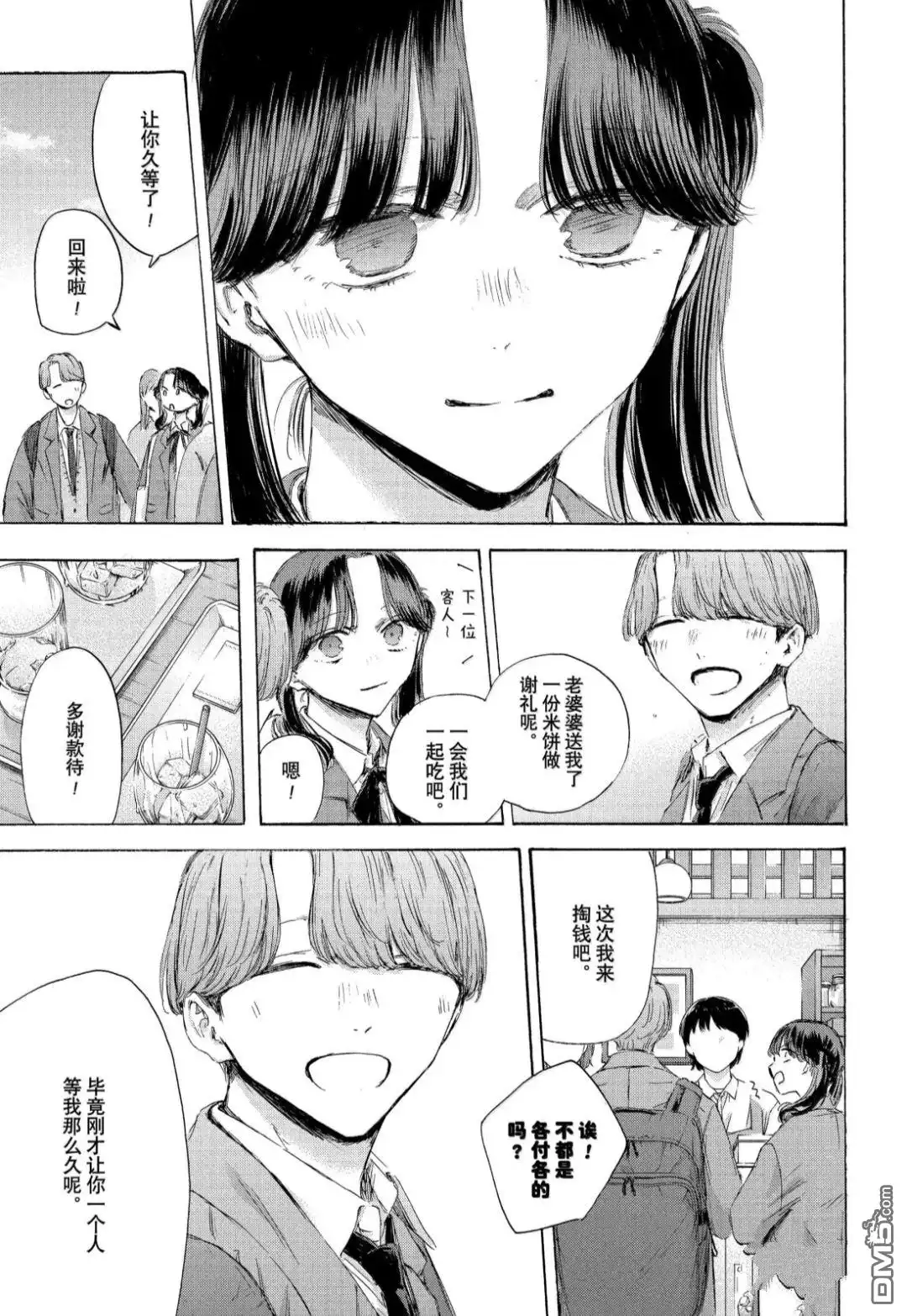 《蓝箱》第201话 第13页