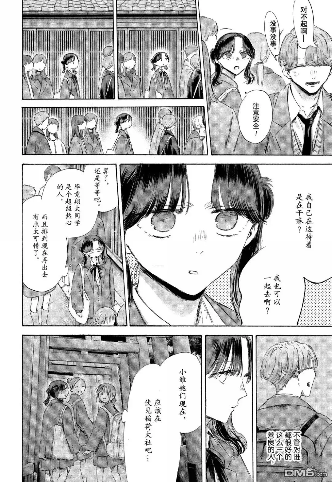 《蓝箱》第201话 第12页