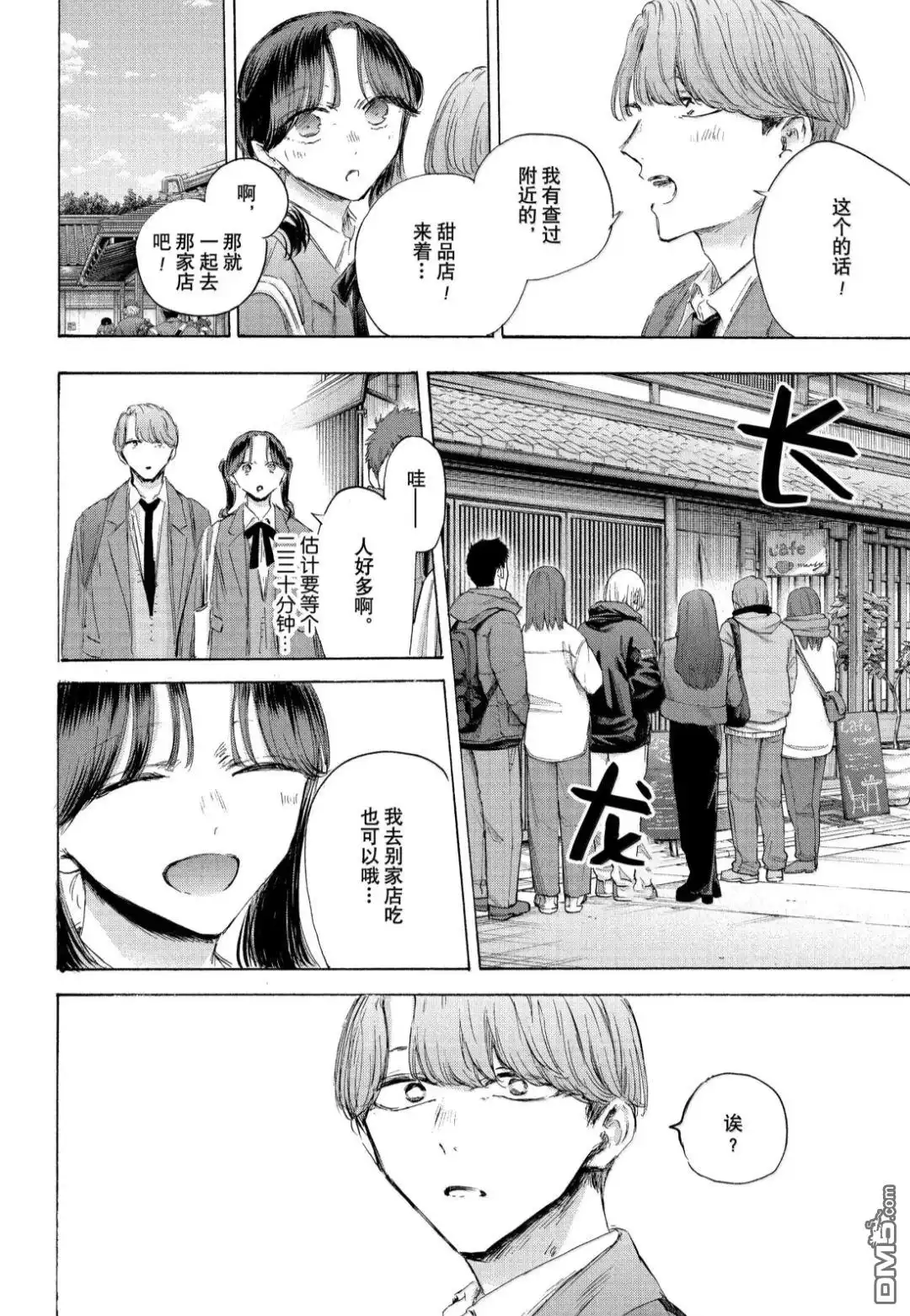 《蓝箱》第201话 第10页