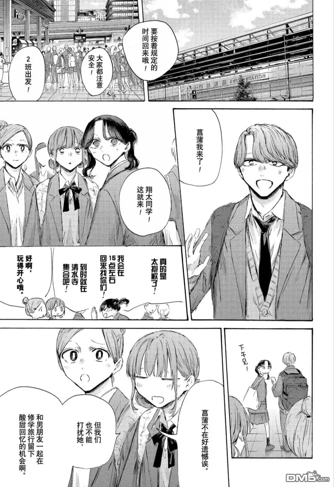 《蓝箱》第201话 第7页