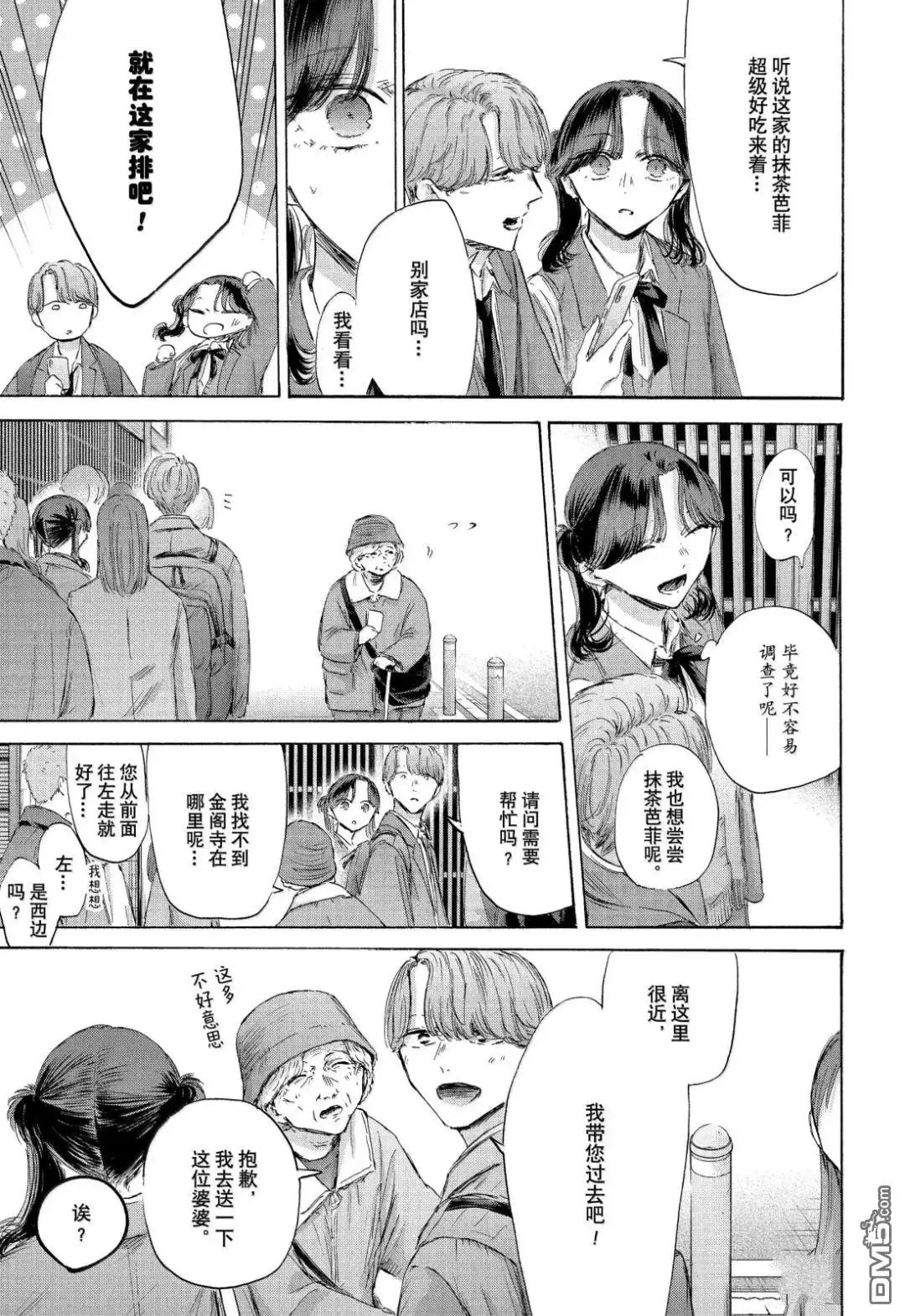 《蓝箱》第201话 第11页