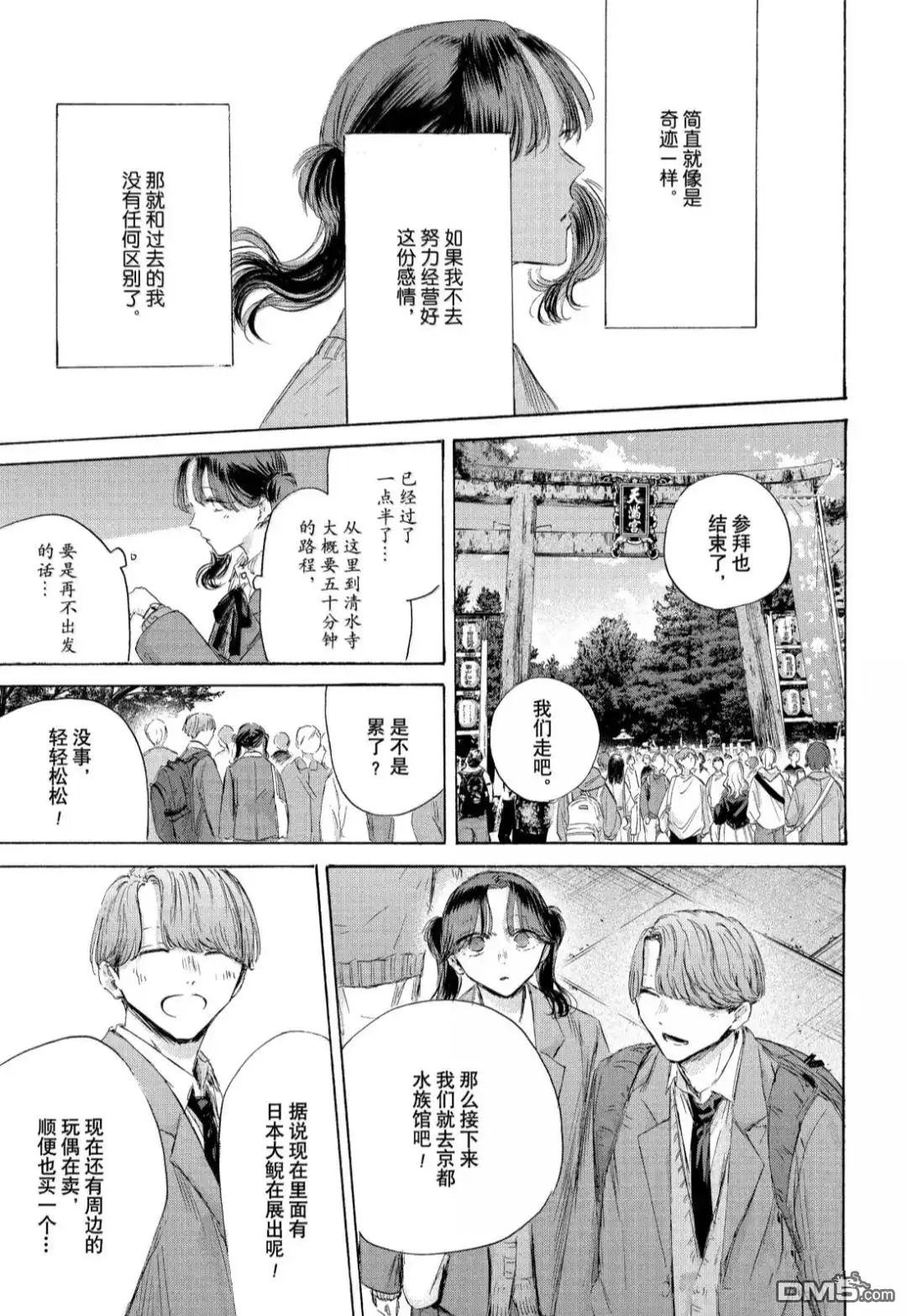《蓝箱》第201话 第15页