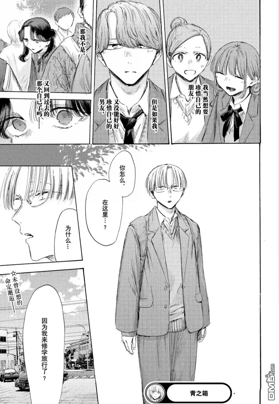 《蓝箱》第201话 第19页