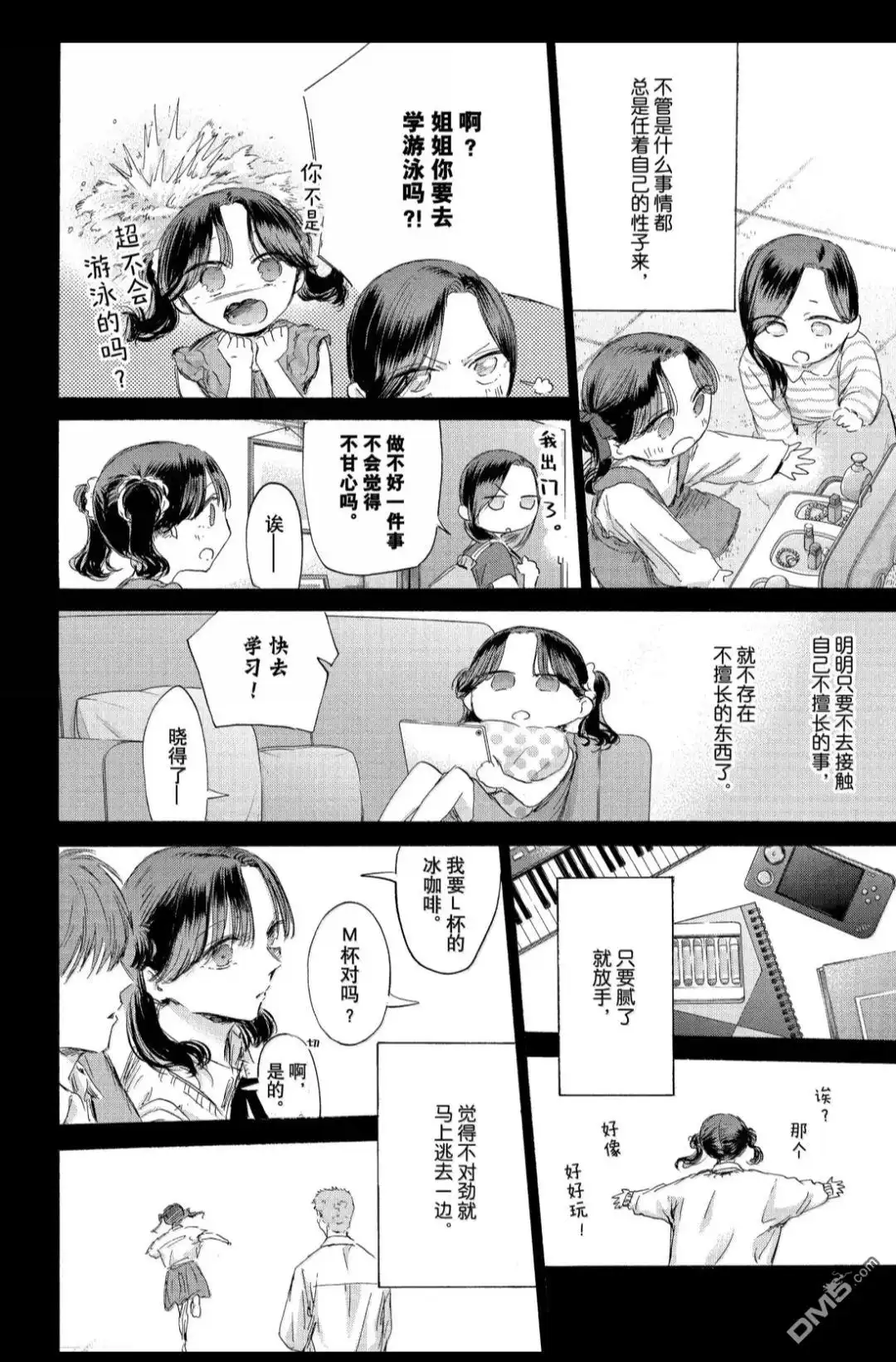 《蓝箱》第201话 第4页