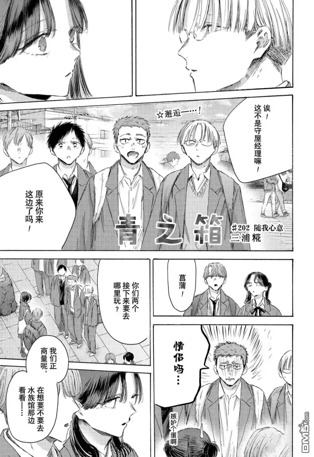 《蓝箱》第202话 第1页