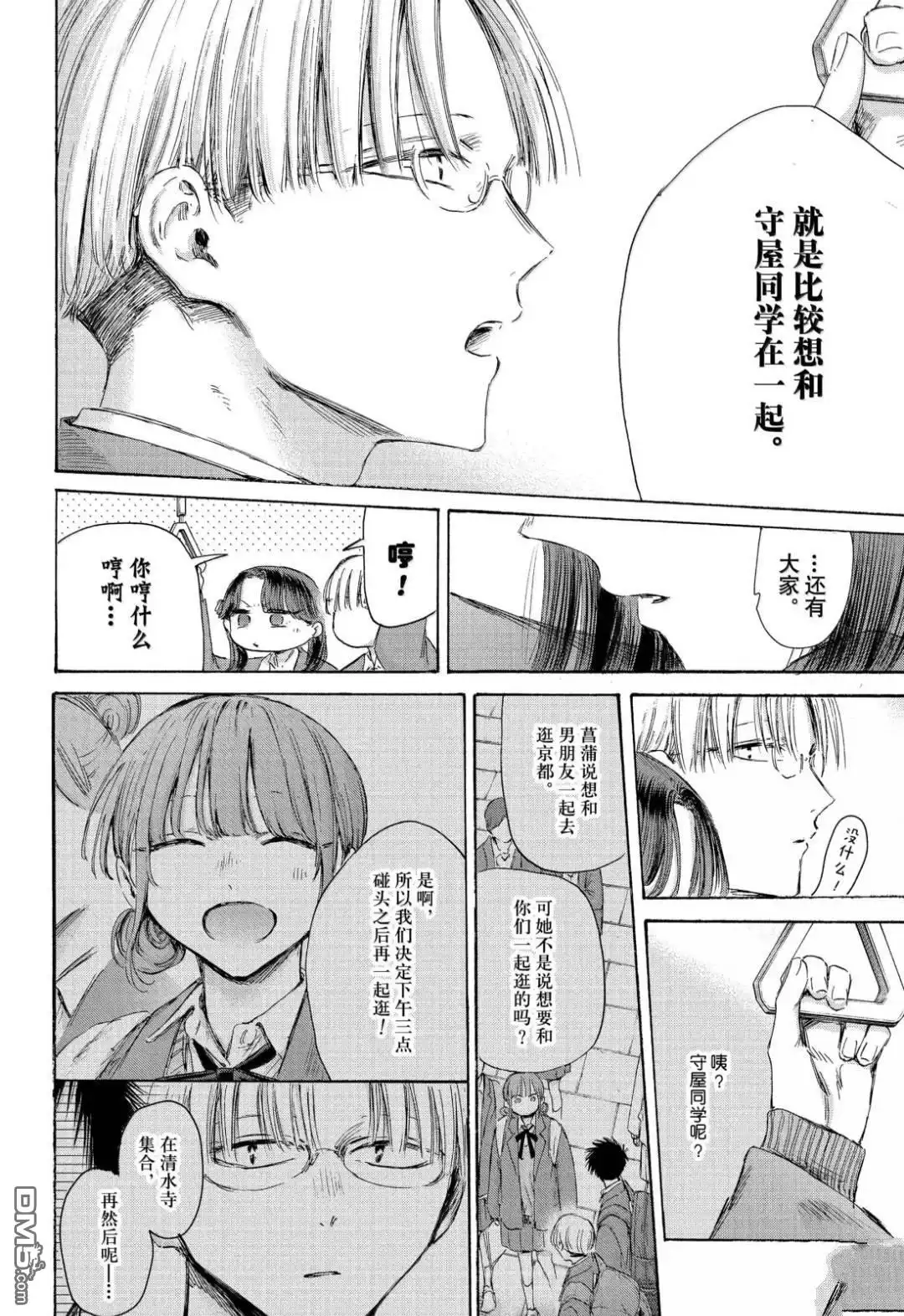 《蓝箱》第202话 第6页