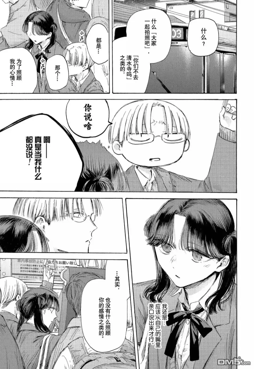 《蓝箱》第202话 第5页