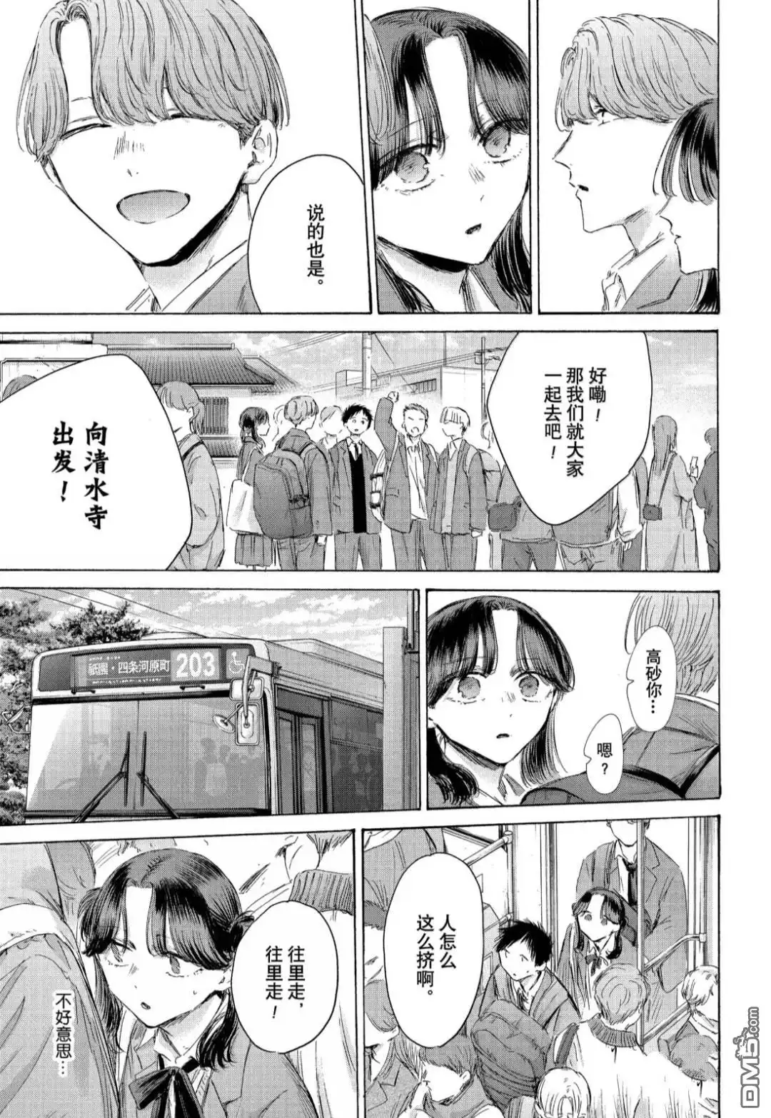 《蓝箱》第202话 第3页