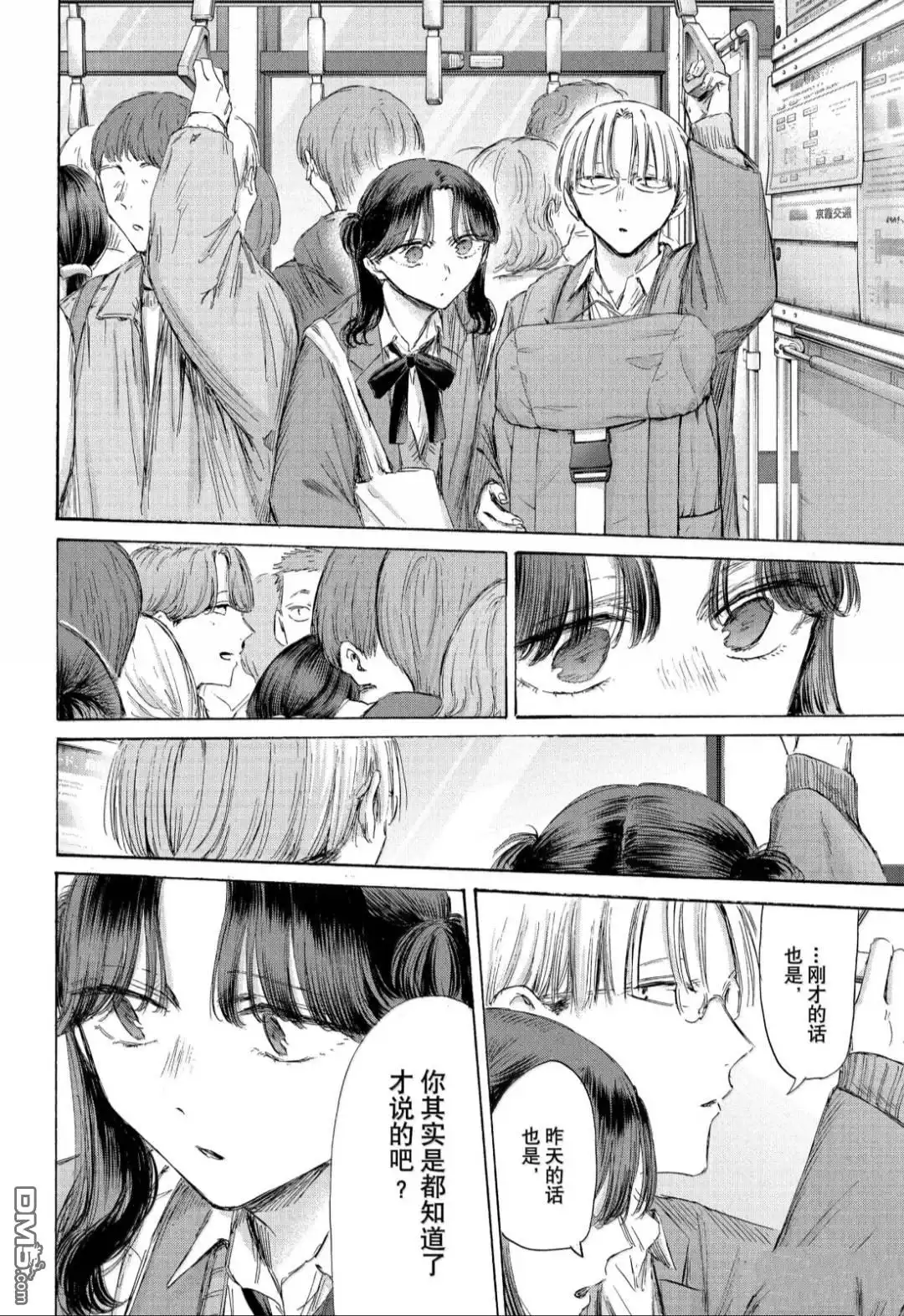 《蓝箱》第202话 第4页