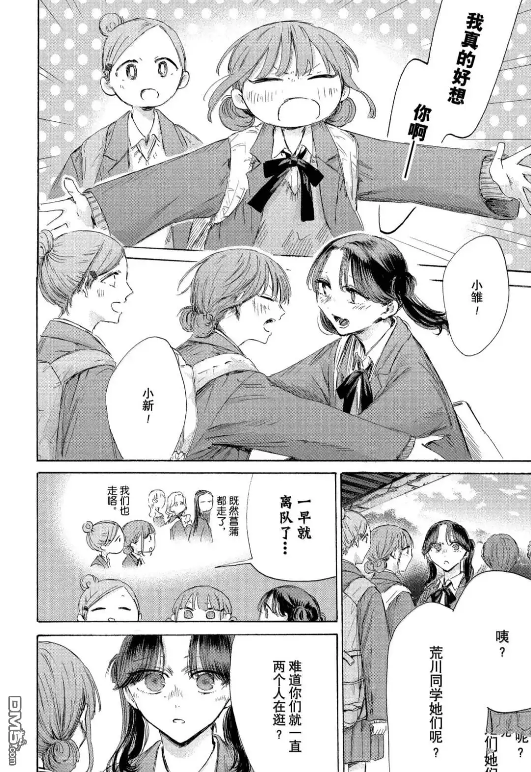 《蓝箱》第202话 第8页
