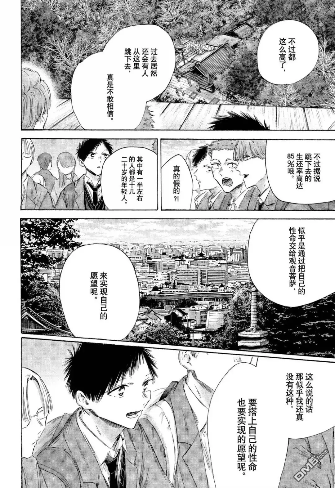 《蓝箱》第202话 第10页