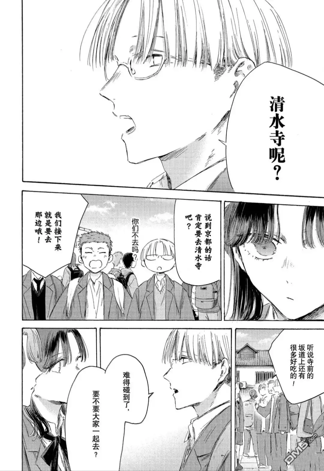 《蓝箱》第202话 第2页