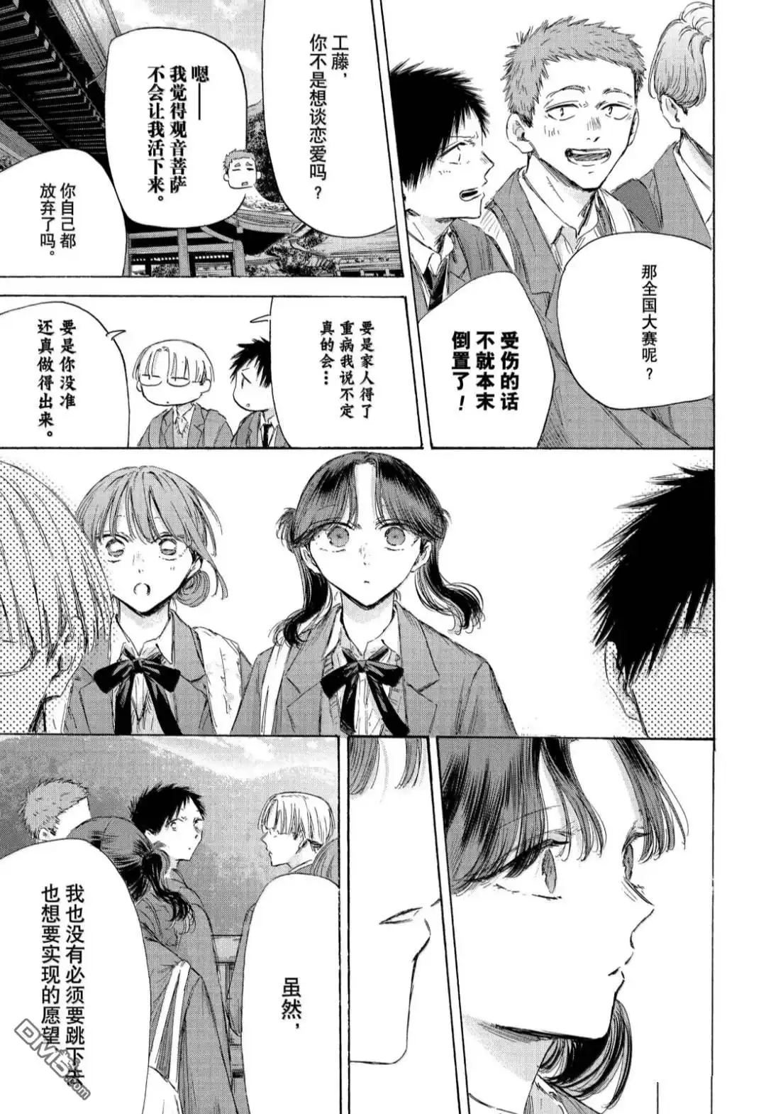 《蓝箱》第202话 第11页