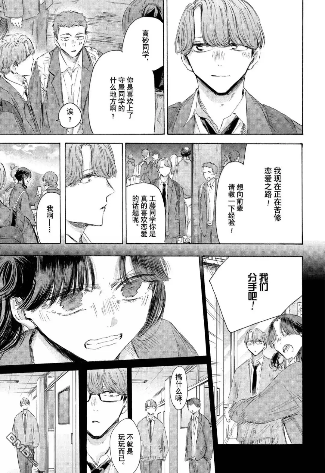 《蓝箱》第202话 第13页