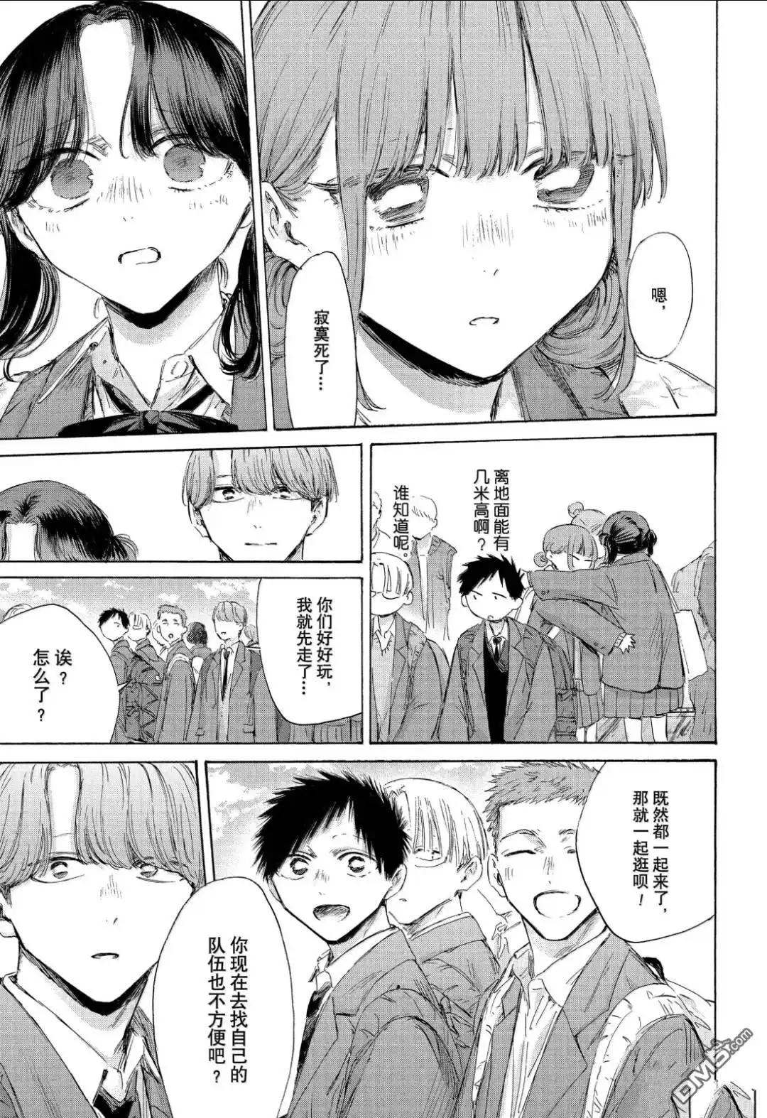 《蓝箱》第202话 第9页