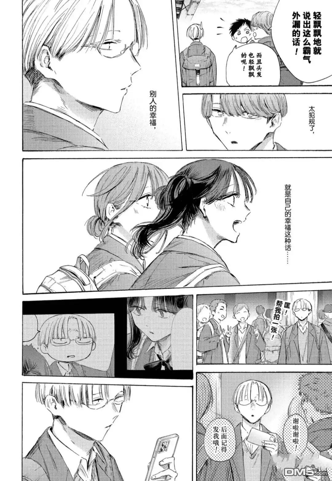 《蓝箱》第202话 第18页