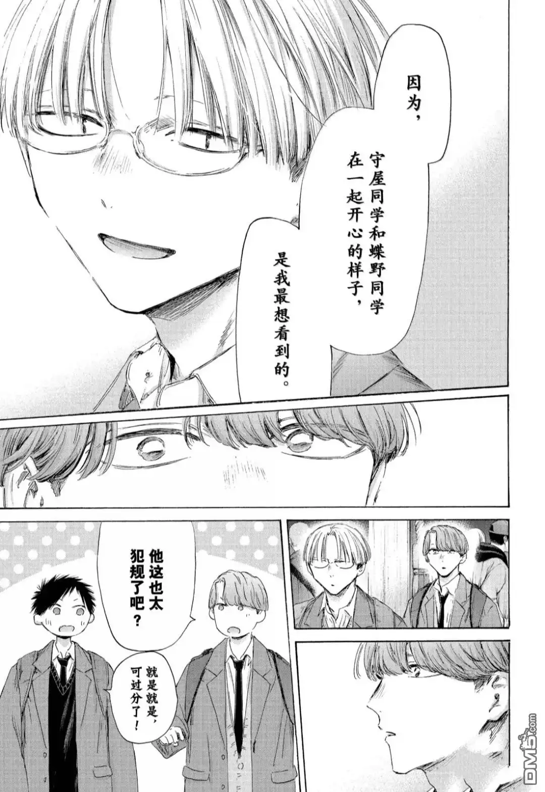 《蓝箱》第202话 第17页