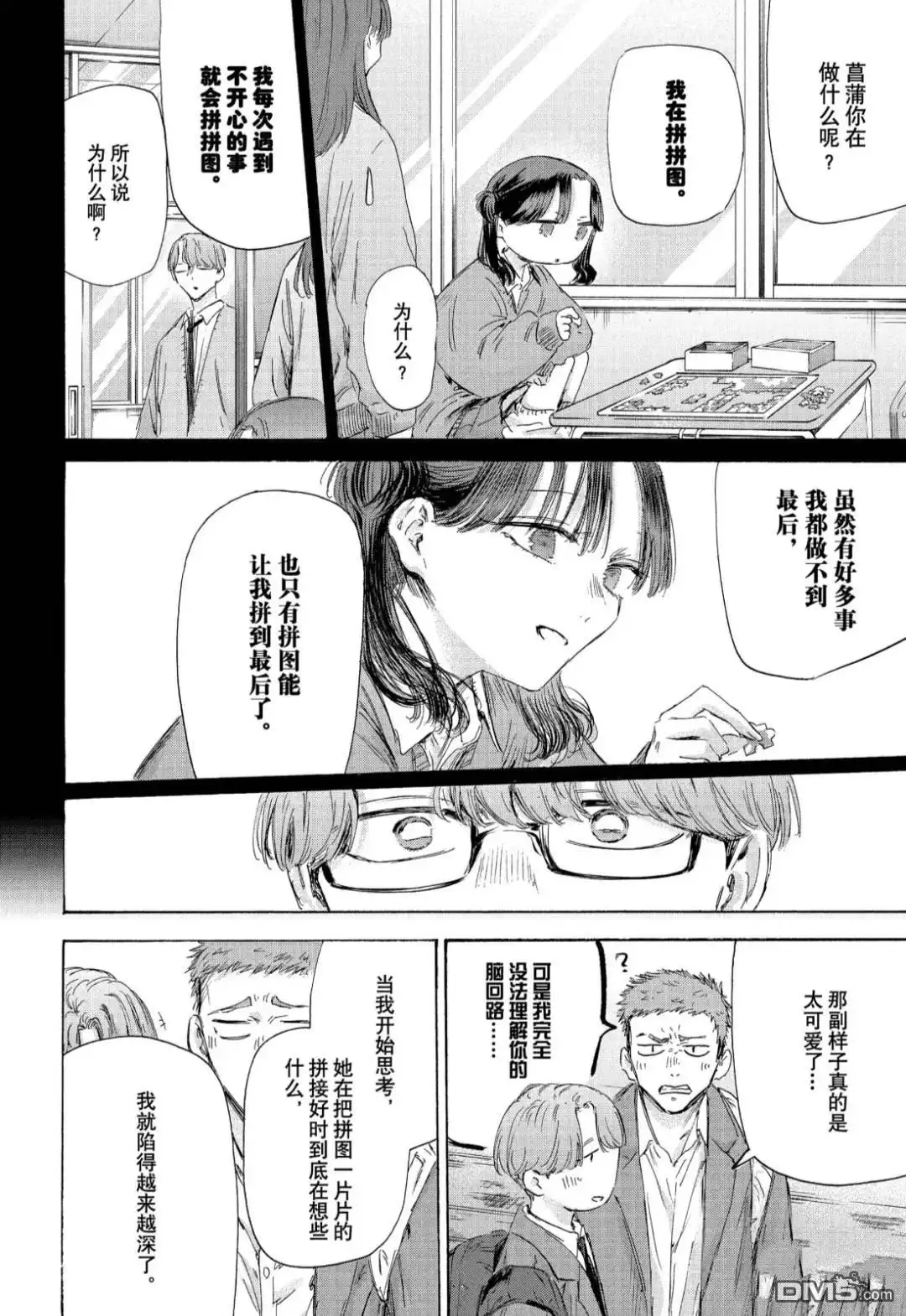 《蓝箱》第202话 第14页