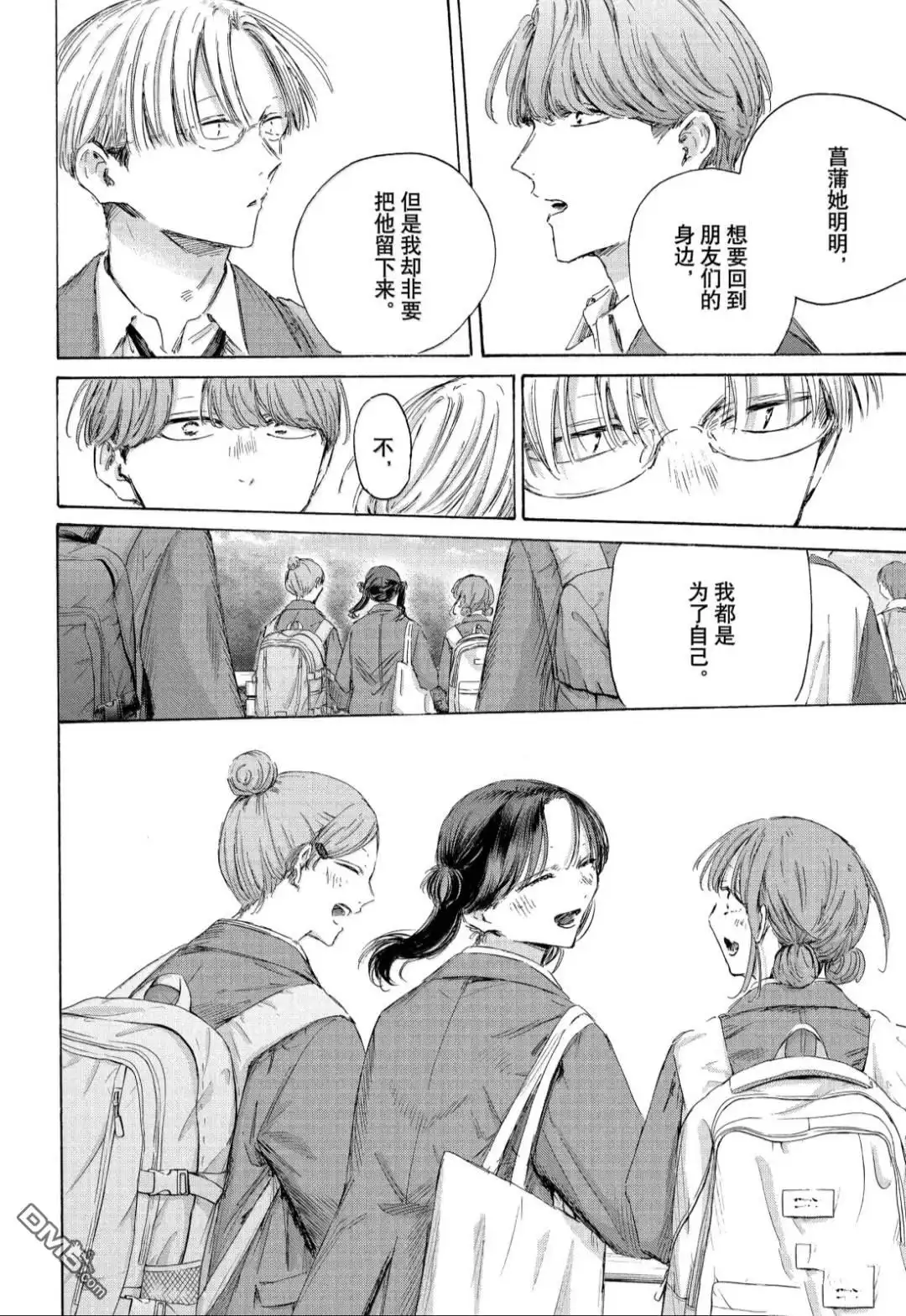 《蓝箱》第202话 第16页