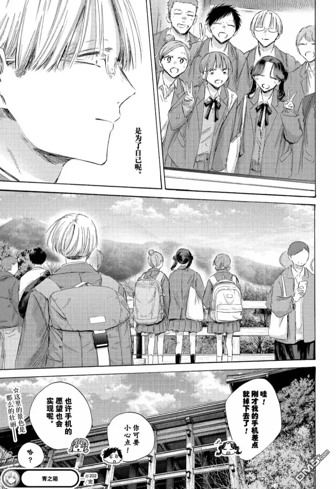 《蓝箱》第202话 第19页