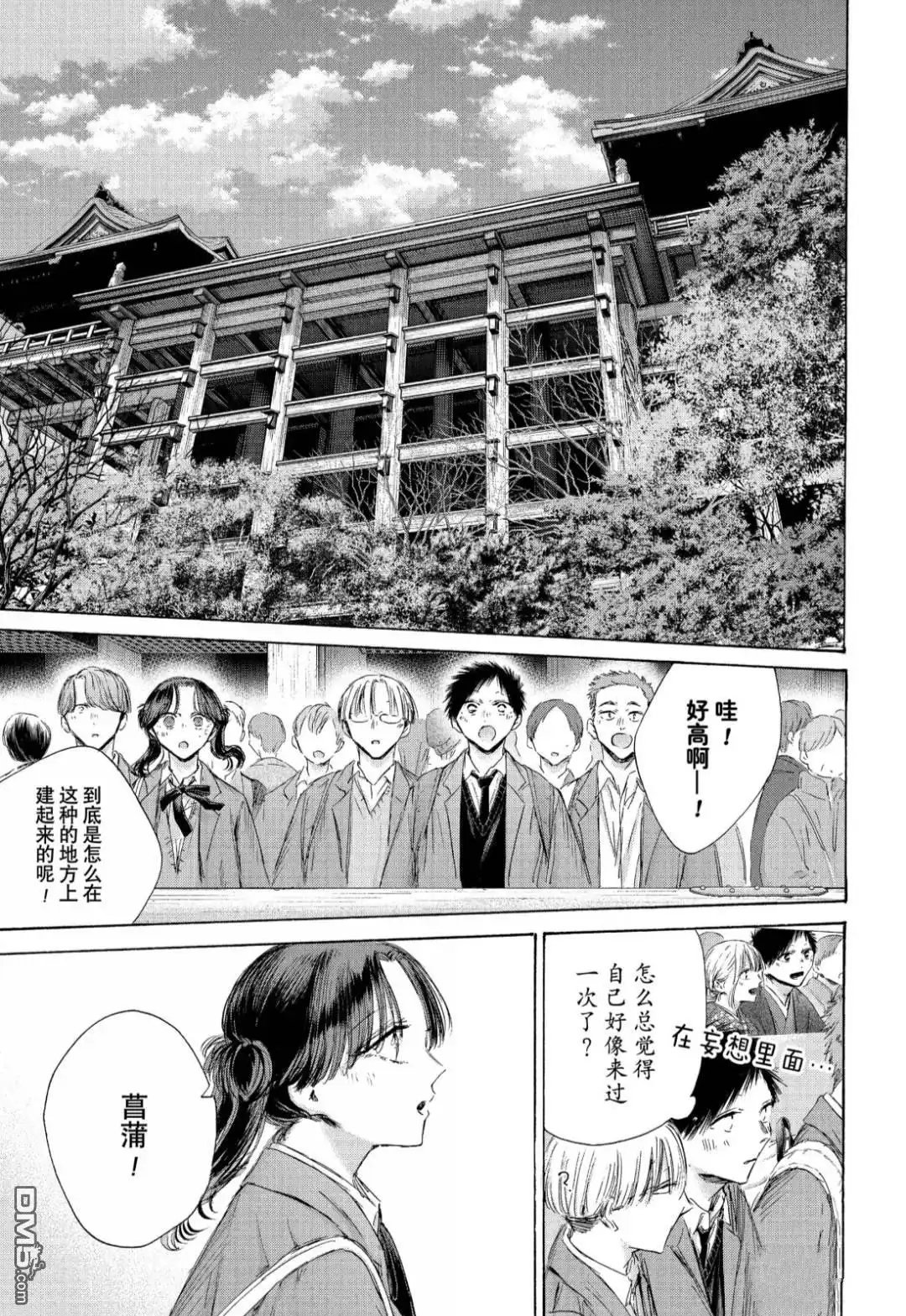 《蓝箱》第202话 第7页