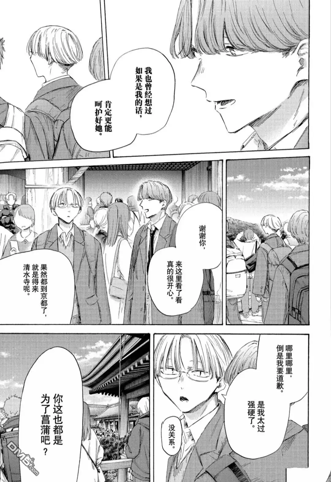《蓝箱》第202话 第15页