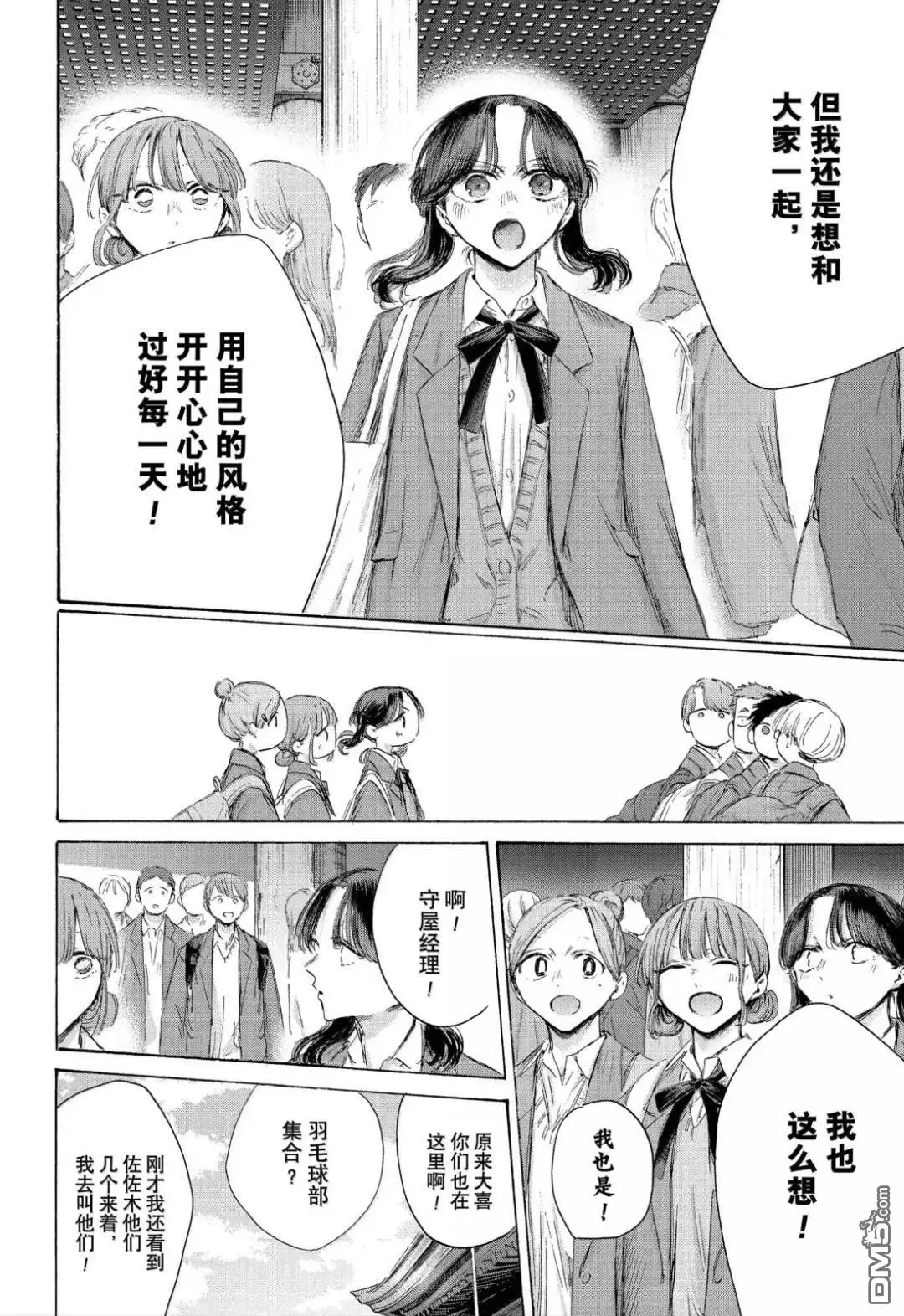 《蓝箱》第202话 第12页