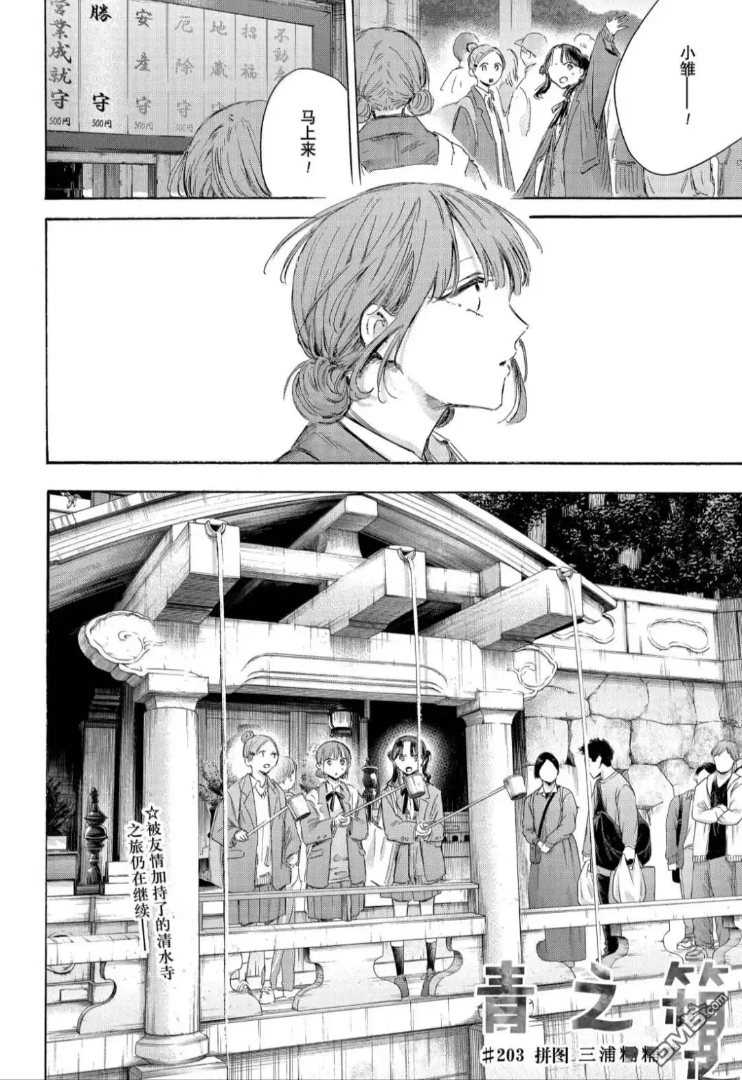 《蓝箱》第203话 第2页