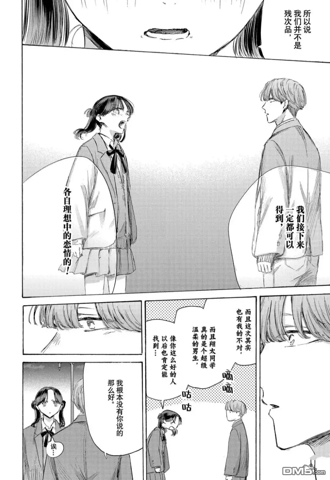 《蓝箱》第203话 第8页