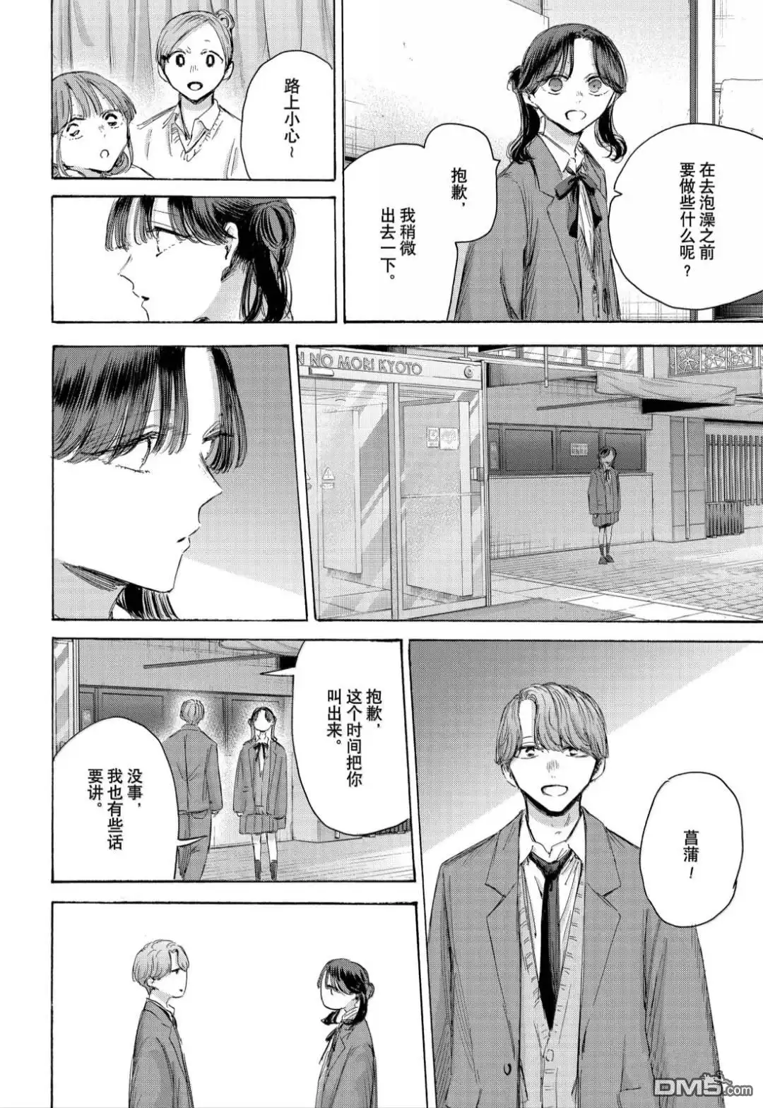 《蓝箱》第203话 第4页