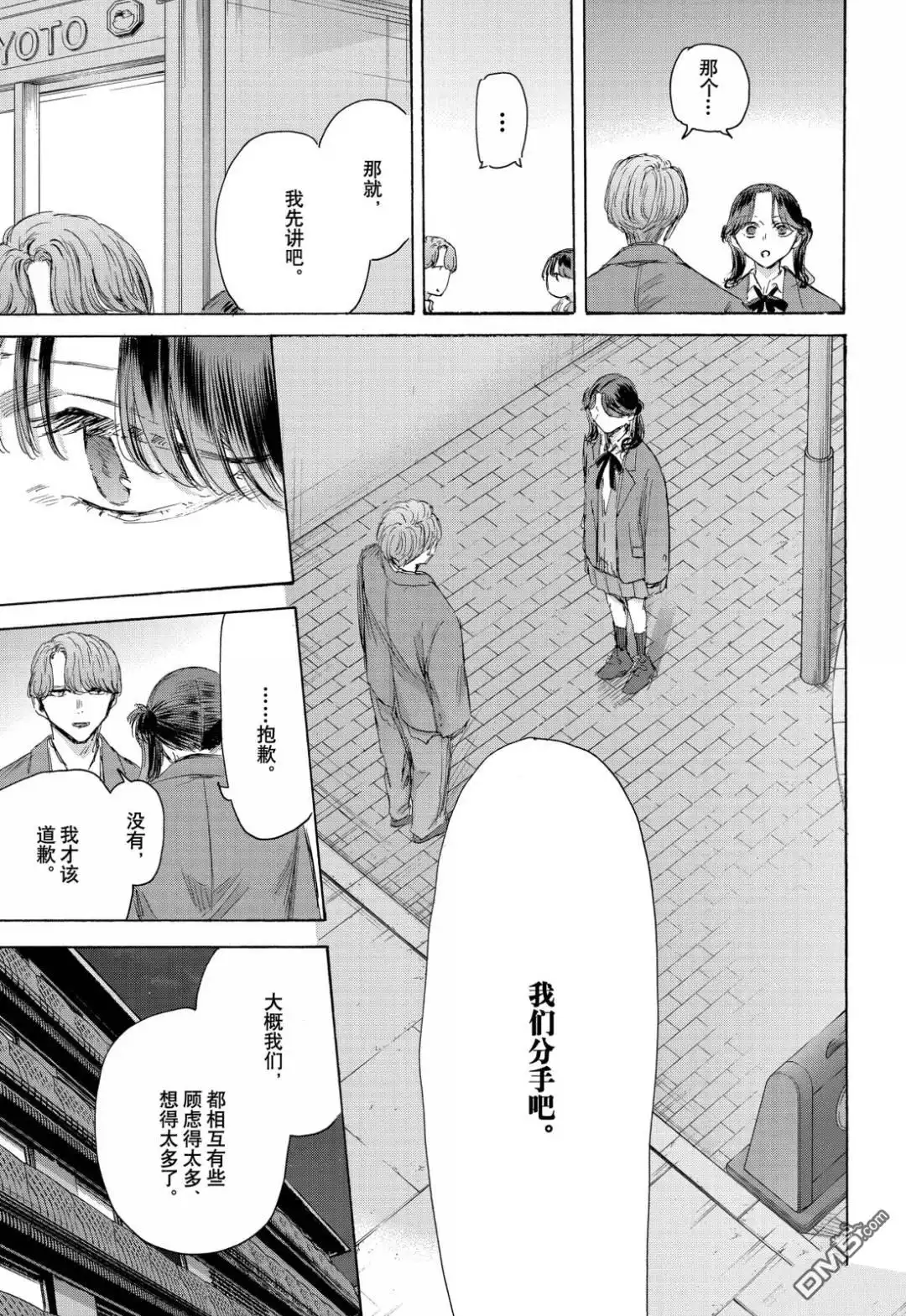 《蓝箱》第203话 第5页