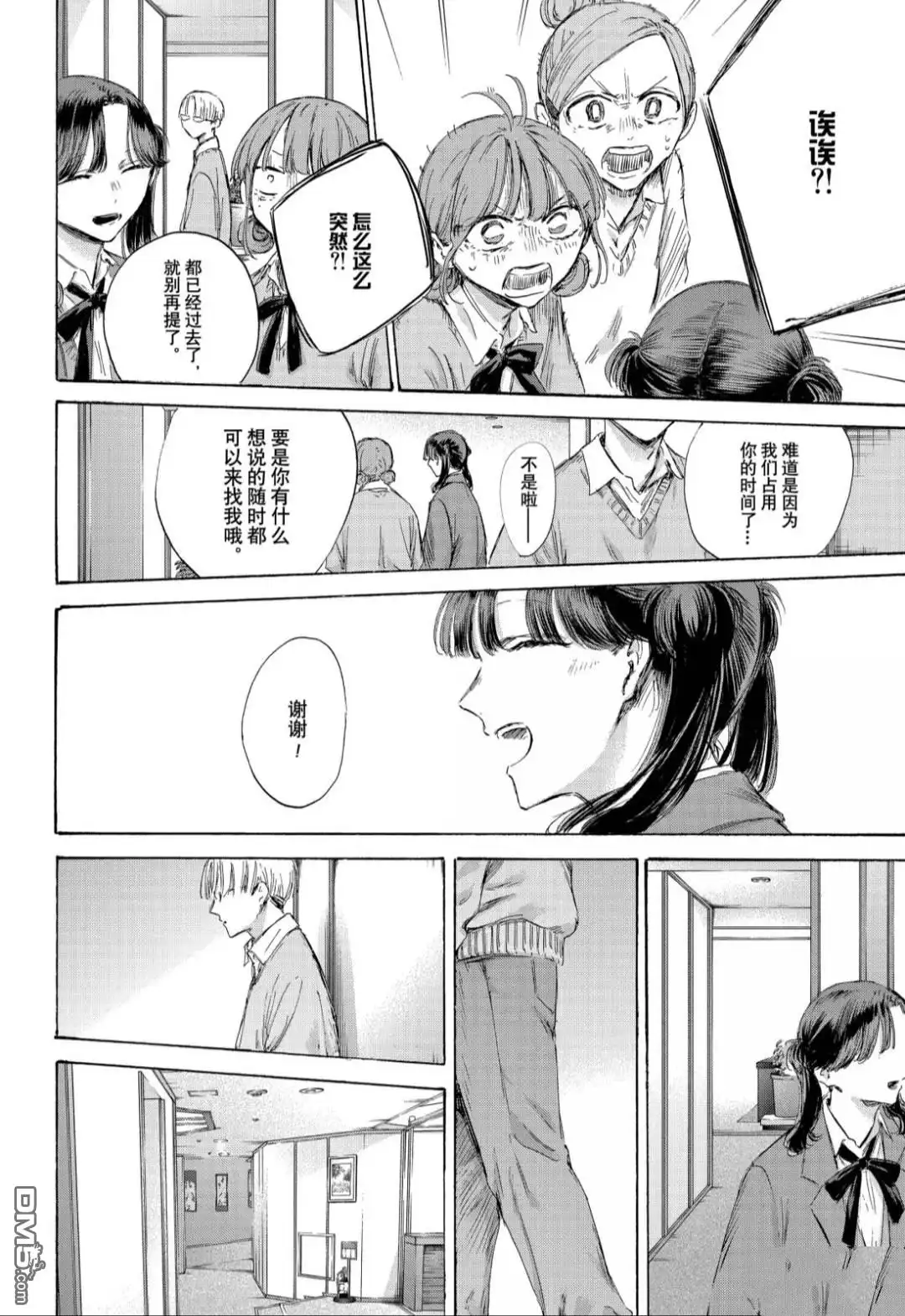 《蓝箱》第203话 第14页