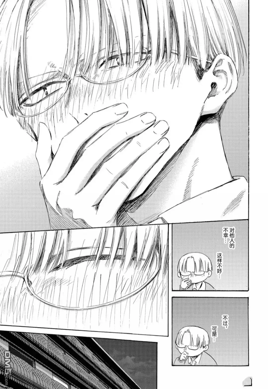 《蓝箱》第203话 第15页