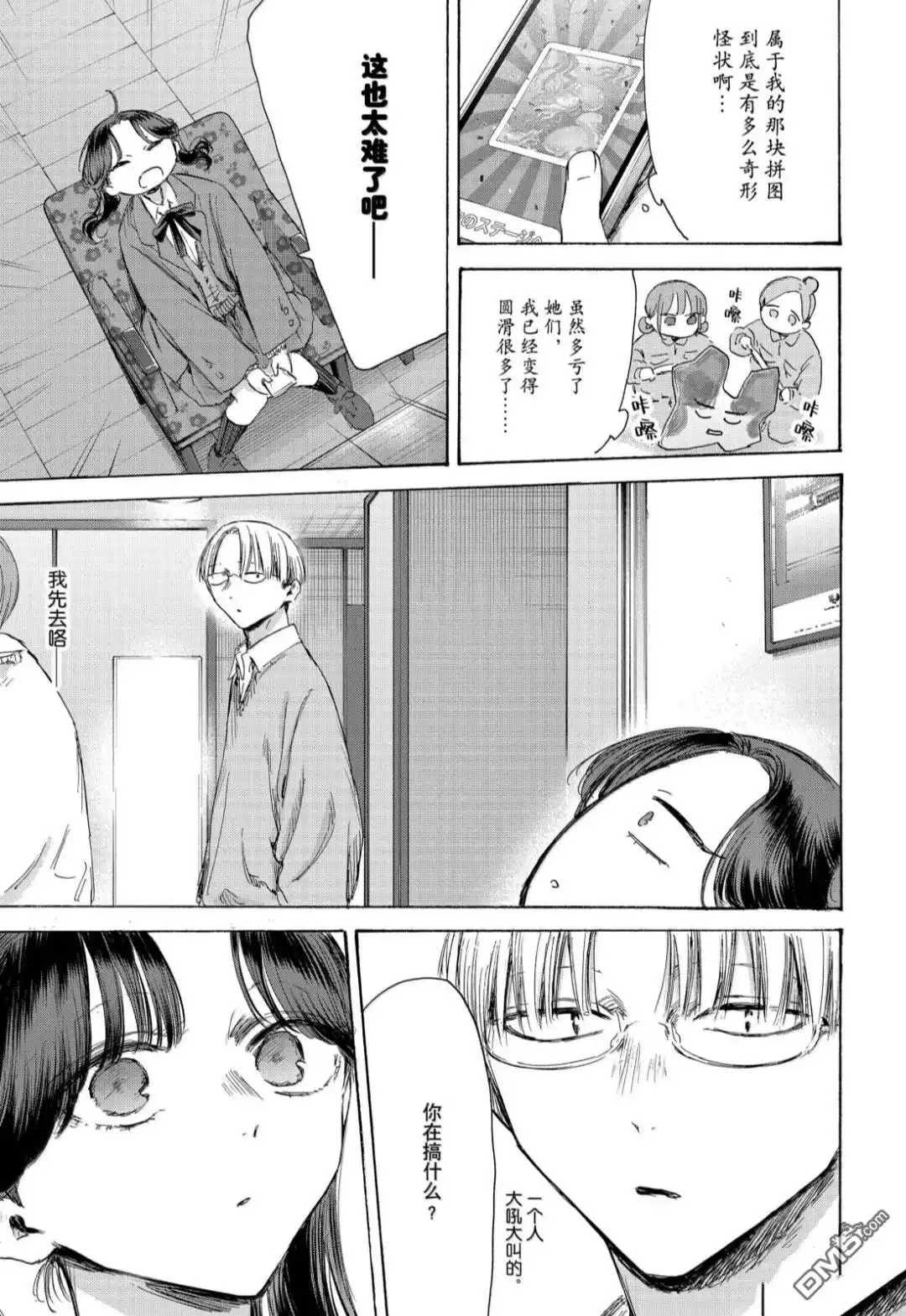 《蓝箱》第203话 第11页