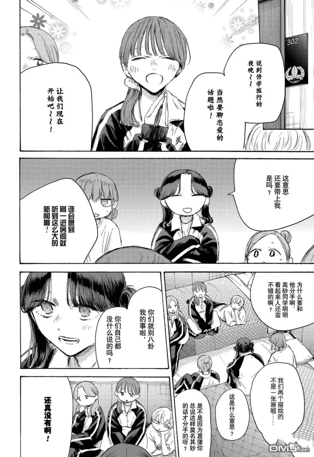 《蓝箱》第203话 第16页