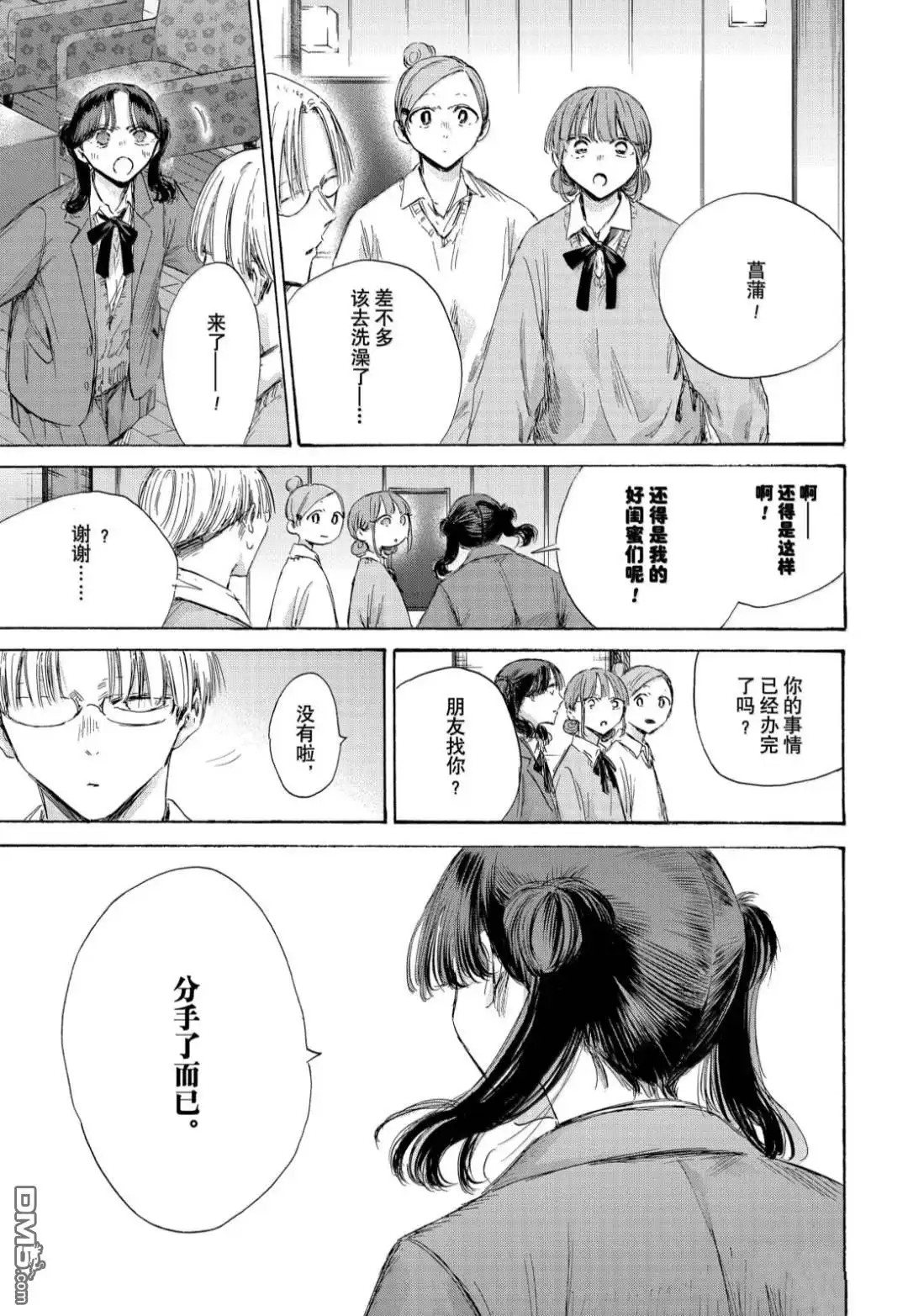 《蓝箱》第203话 第13页