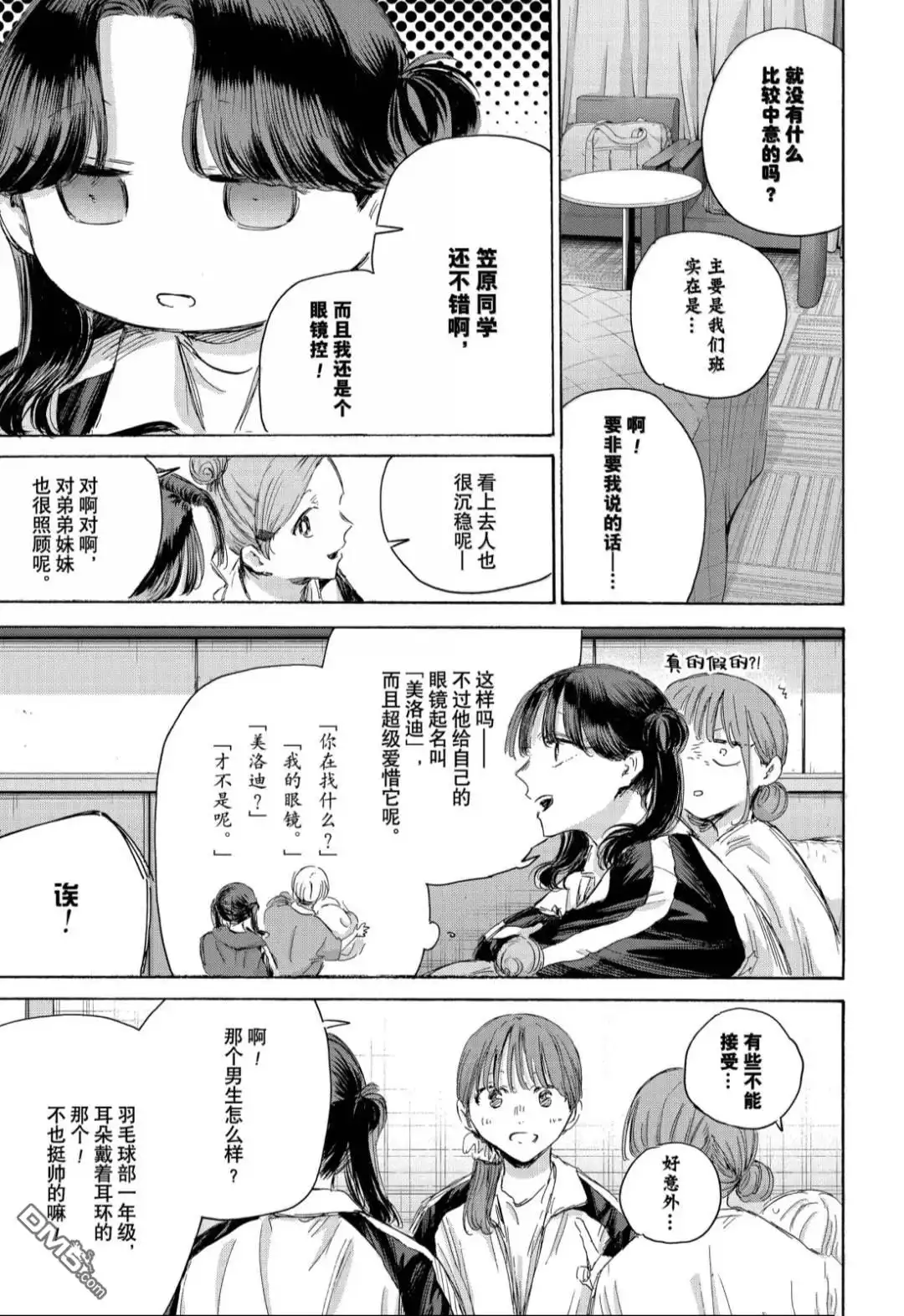 《蓝箱》第203话 第17页