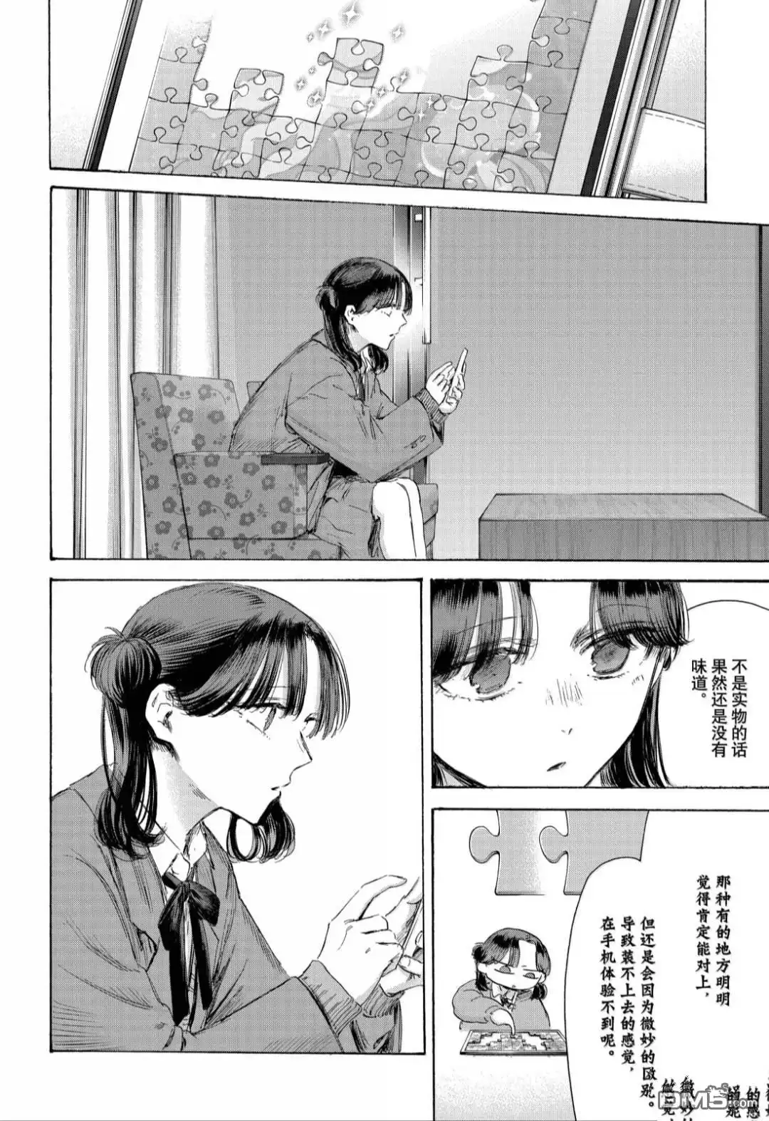 《蓝箱》第203话 第10页