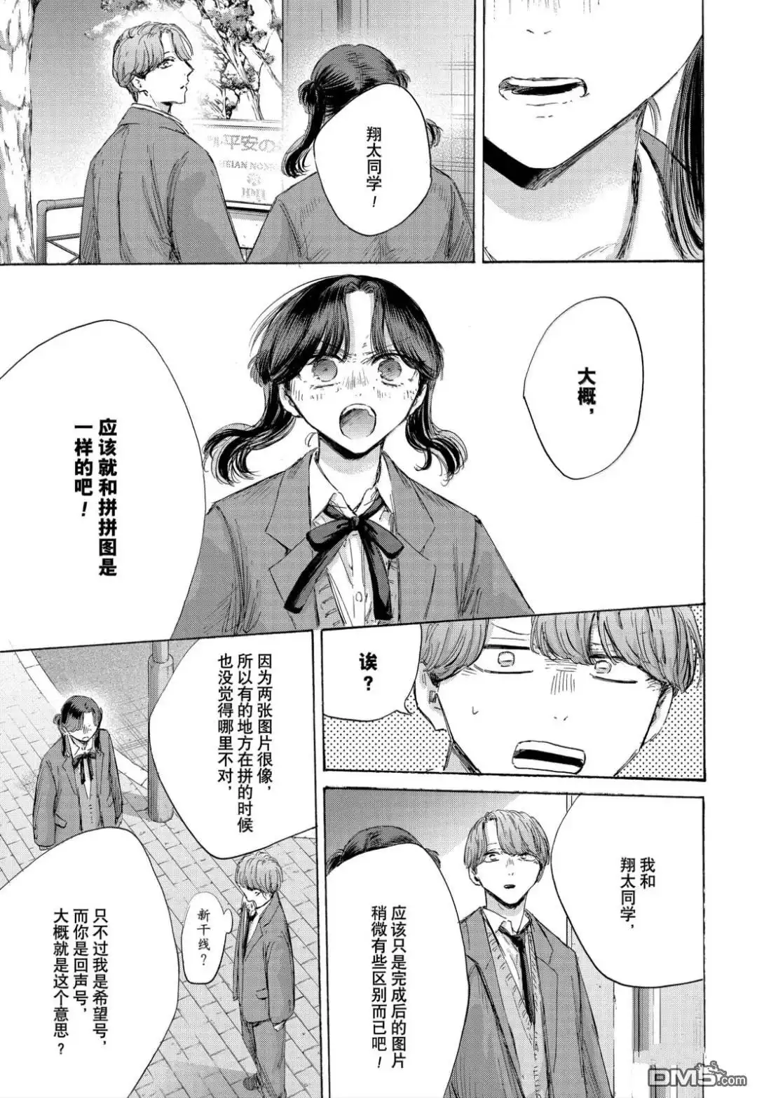 《蓝箱》第203话 第7页